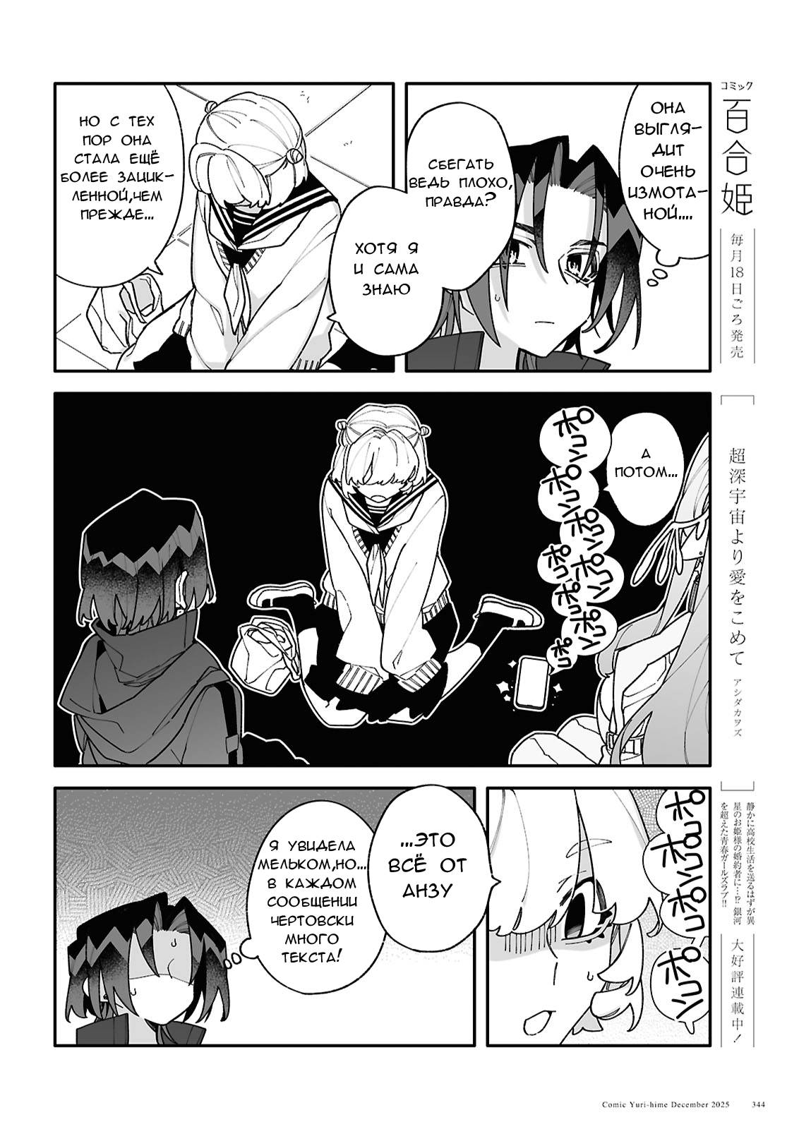Манга Большая любовь из сверхдальнего космоса - Глава 8 Страница 4