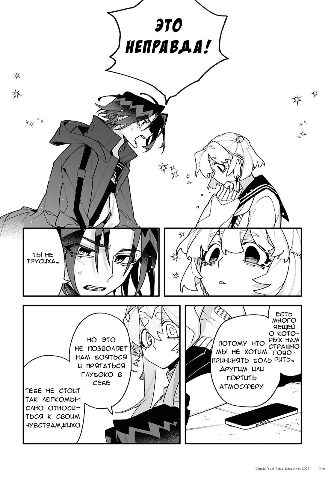 Манга Большая любовь из сверхдальнего космоса - Глава 8 Страница 6