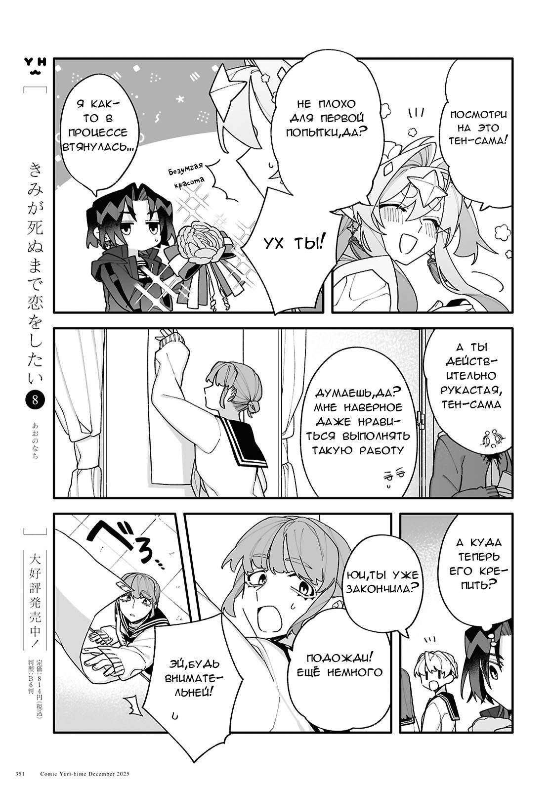 Манга Большая любовь из сверхдальнего космоса - Глава 8 Страница 11