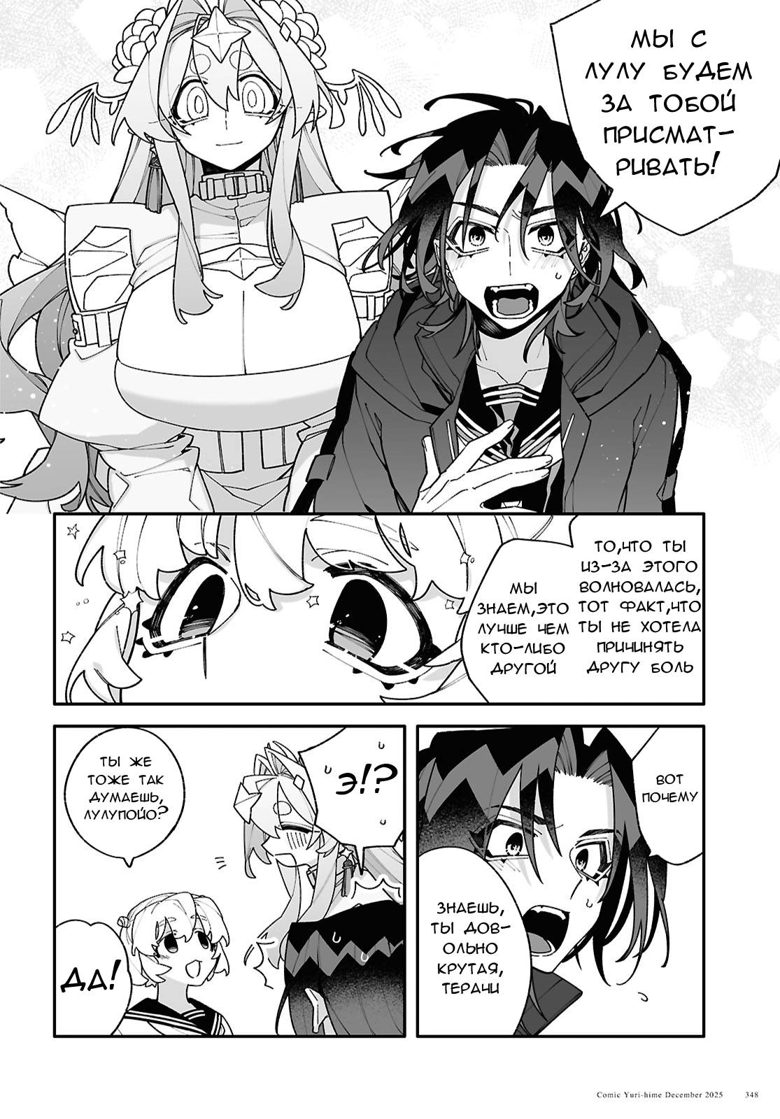 Манга Большая любовь из сверхдальнего космоса - Глава 8 Страница 8