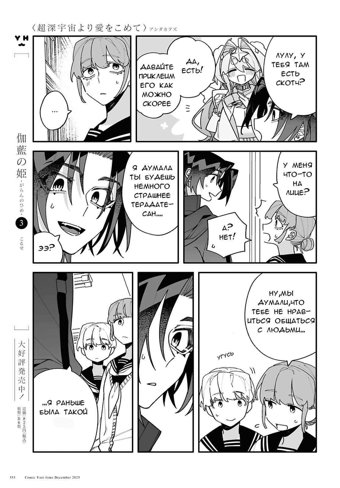 Манга Большая любовь из сверхдальнего космоса - Глава 8 Страница 13