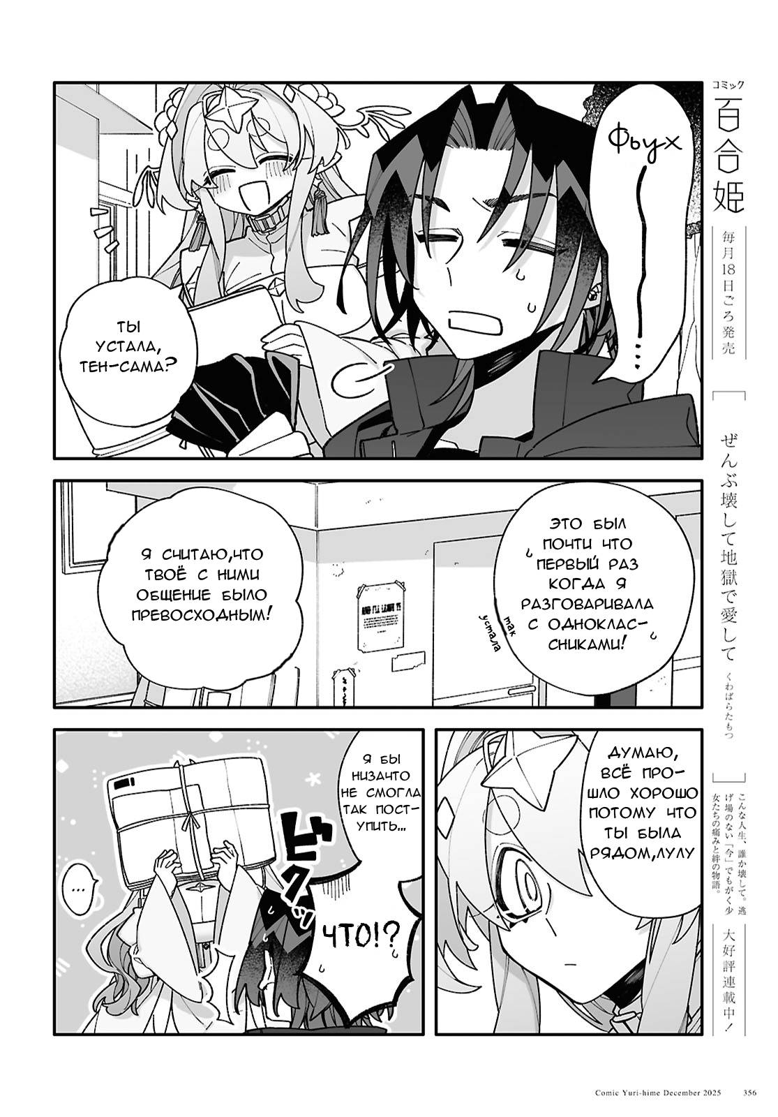 Манга Большая любовь из сверхдальнего космоса - Глава 8 Страница 16