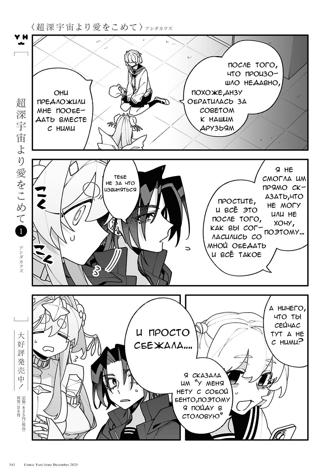 Манга Большая любовь из сверхдальнего космоса - Глава 8 Страница 3