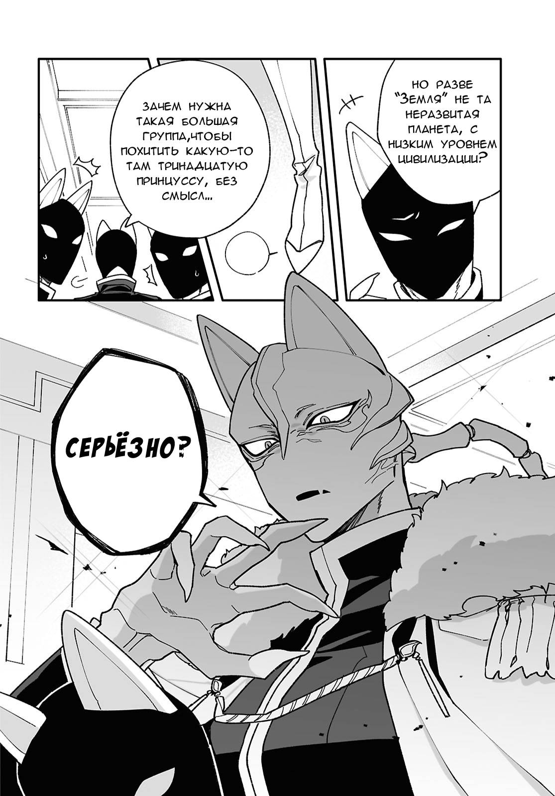 Манга Большая любовь из сверхдальнего космоса - Глава 8 Страница 30