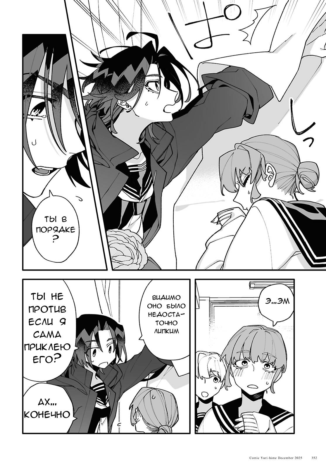 Манга Большая любовь из сверхдальнего космоса - Глава 8 Страница 12