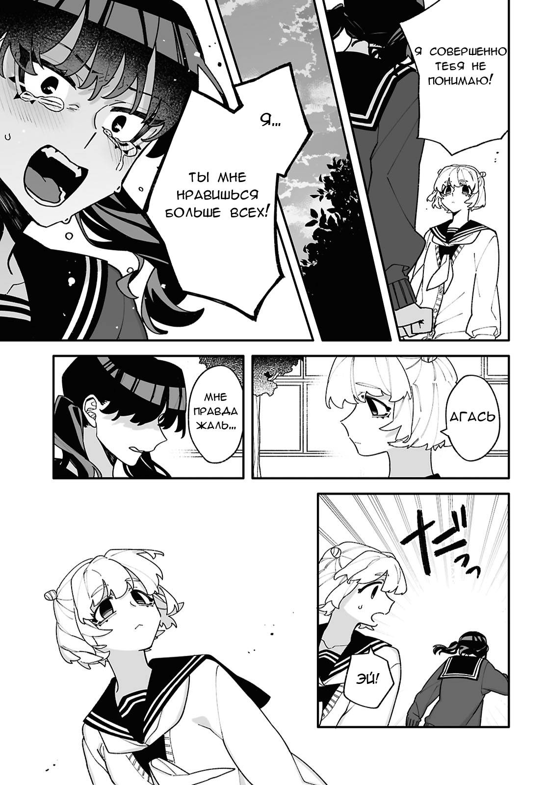 Манга Большая любовь из сверхдальнего космоса - Глава 8 Страница 21