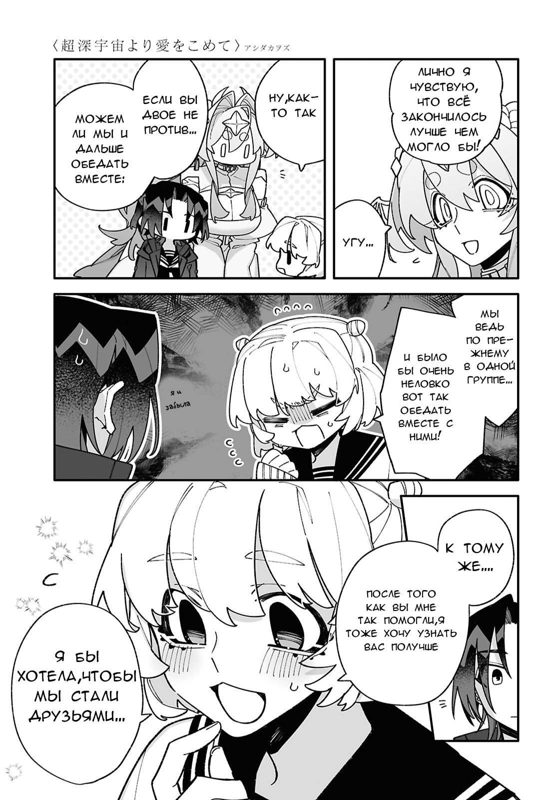 Манга Большая любовь из сверхдальнего космоса - Глава 8 Страница 25