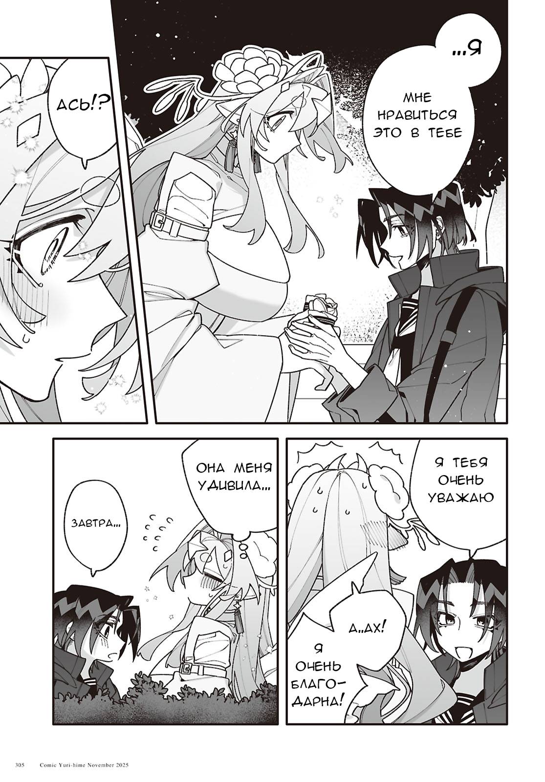 Манга Большая любовь из сверхдальнего космоса - Глава 7 Страница 29