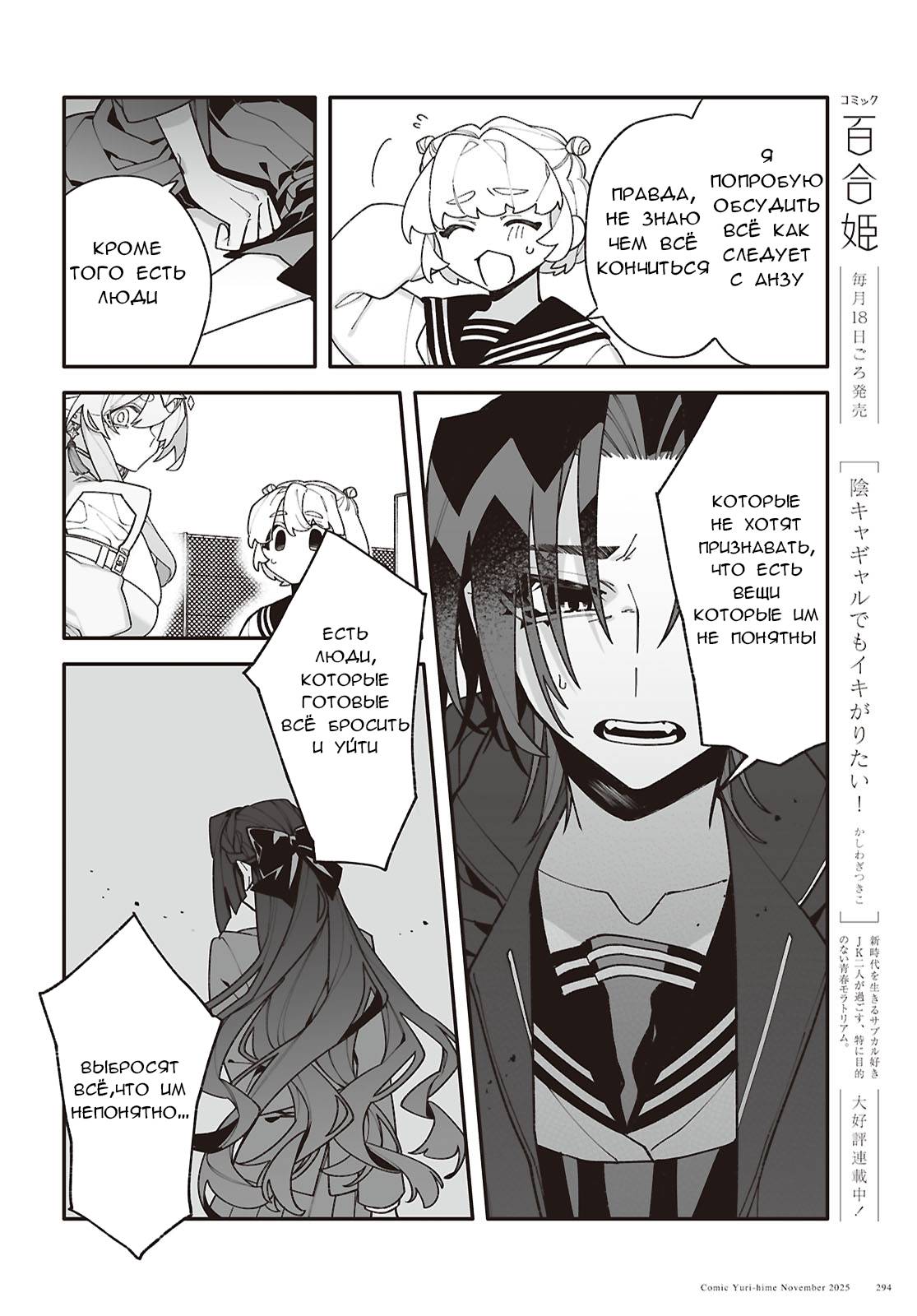 Манга Большая любовь из сверхдальнего космоса - Глава 7 Страница 18