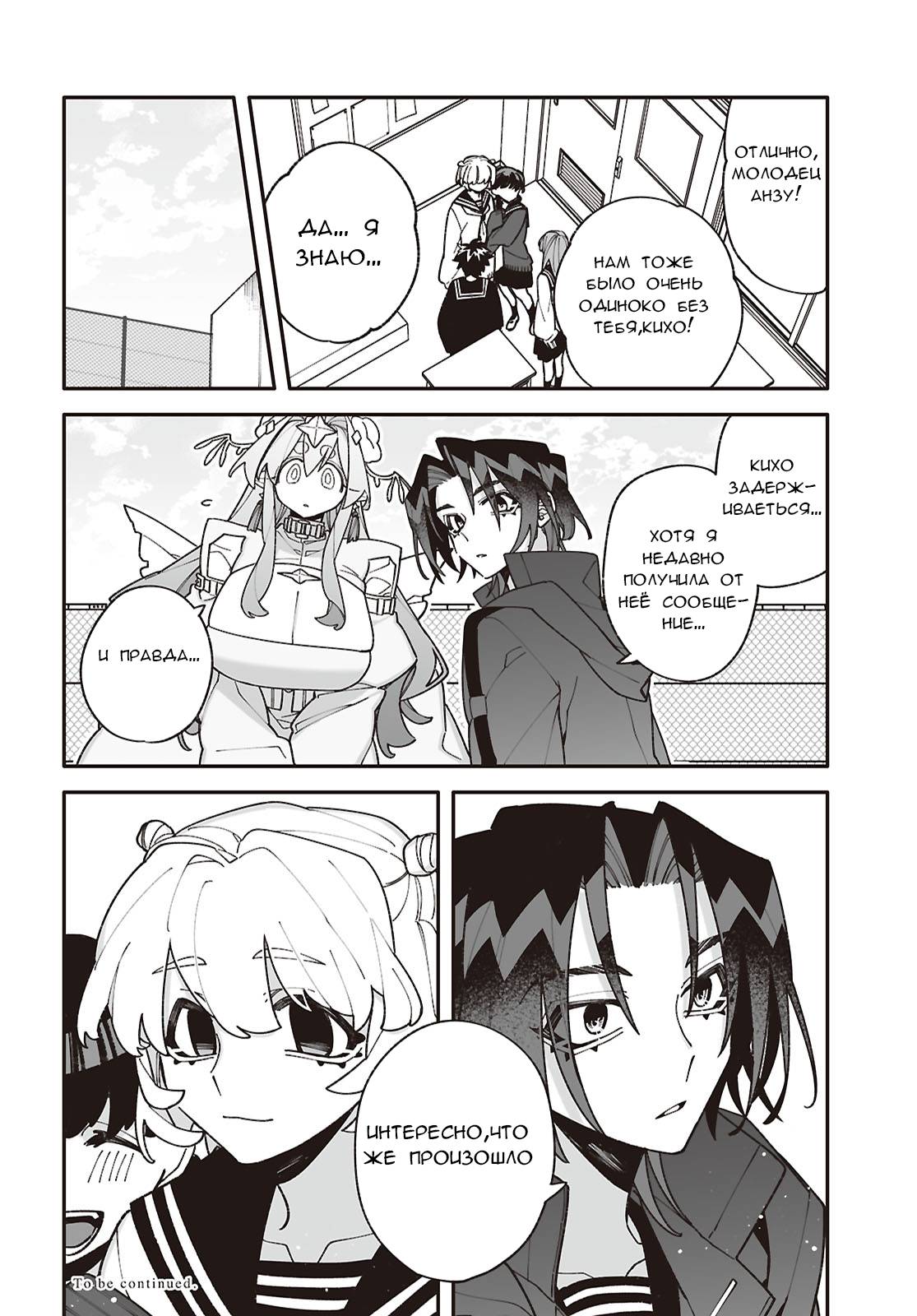 Манга Большая любовь из сверхдальнего космоса - Глава 7 Страница 34