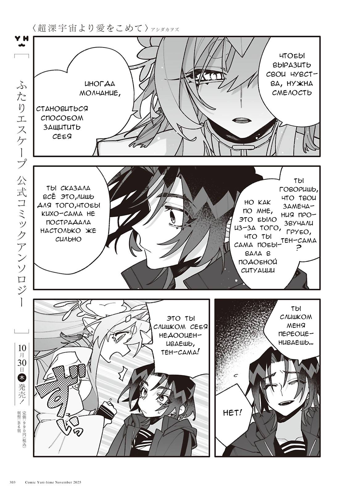 Манга Большая любовь из сверхдальнего космоса - Глава 7 Страница 27