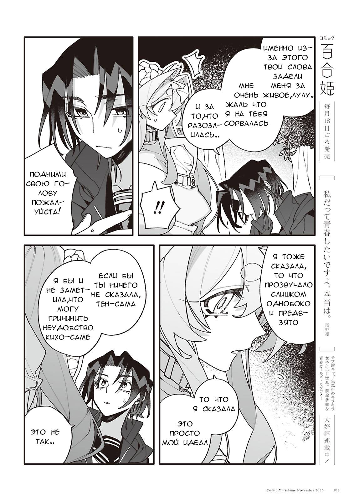 Манга Большая любовь из сверхдальнего космоса - Глава 7 Страница 26