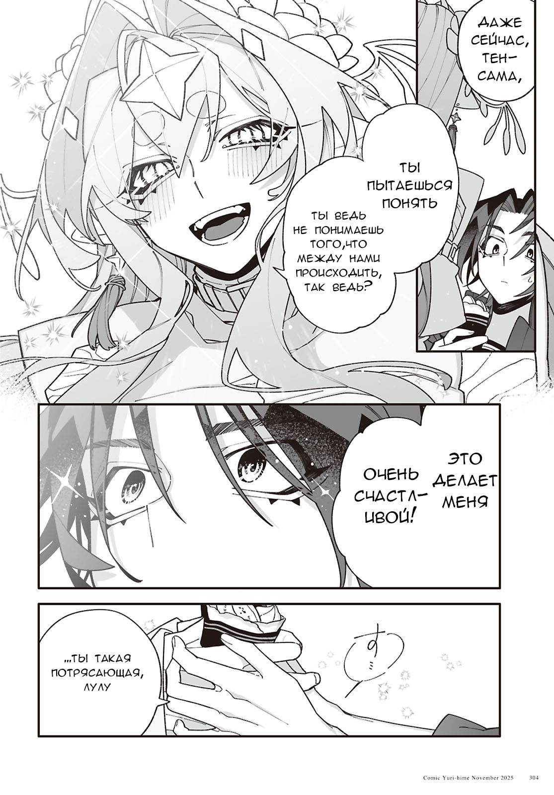 Манга Большая любовь из сверхдальнего космоса - Глава 7 Страница 28