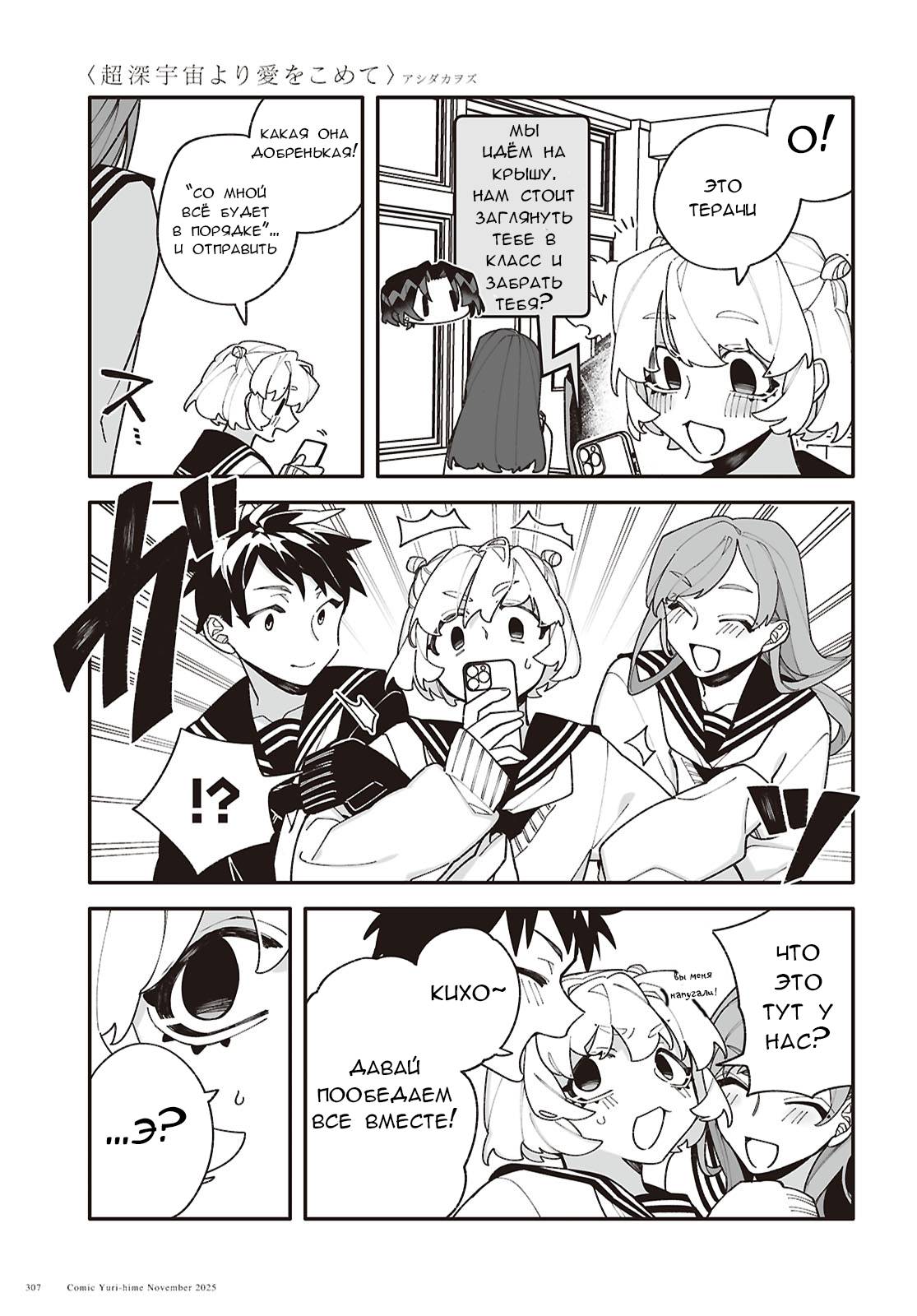 Манга Большая любовь из сверхдальнего космоса - Глава 7 Страница 31