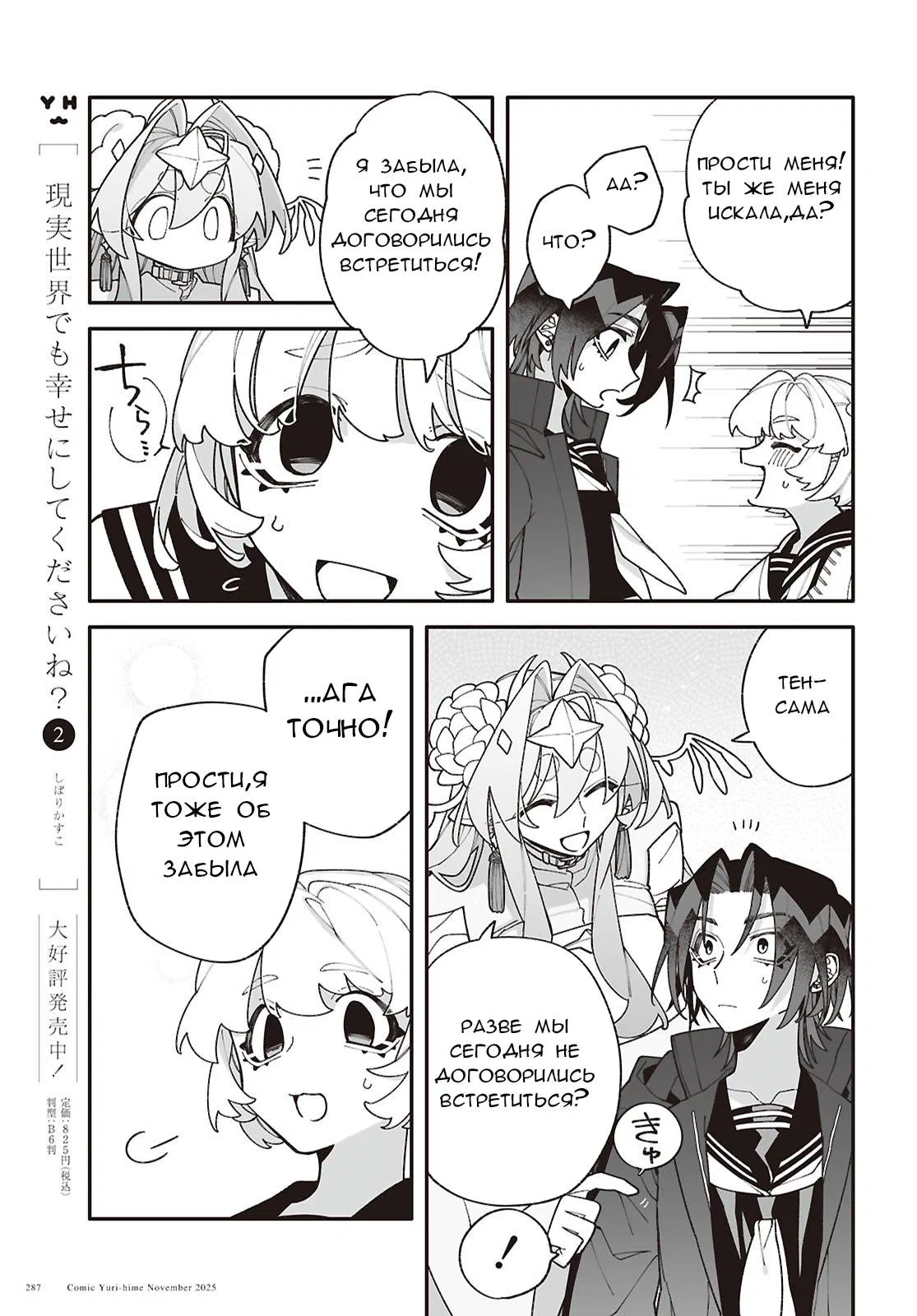 Манга Большая любовь из сверхдальнего космоса - Глава 7 Страница 11