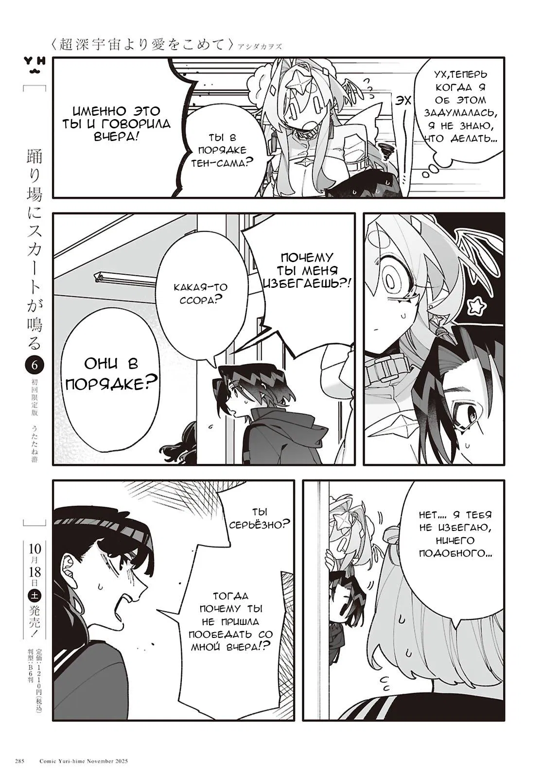 Манга Большая любовь из сверхдальнего космоса - Глава 7 Страница 9