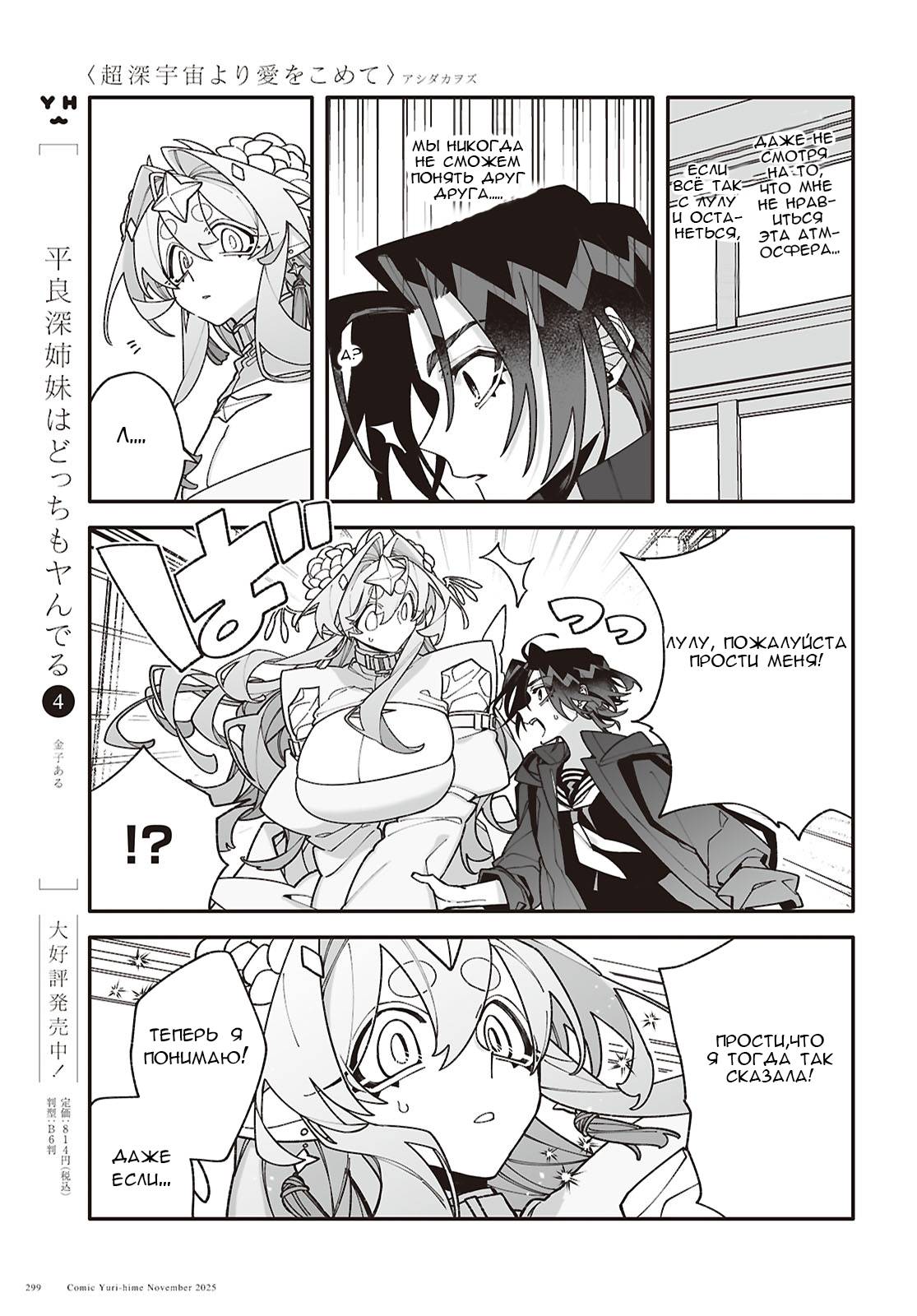 Манга Большая любовь из сверхдальнего космоса - Глава 7 Страница 23