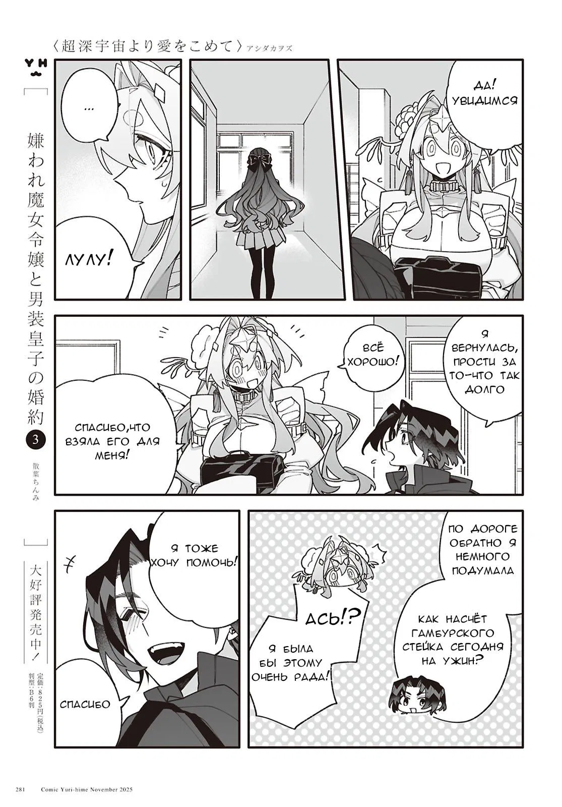 Манга Большая любовь из сверхдальнего космоса - Глава 7 Страница 5