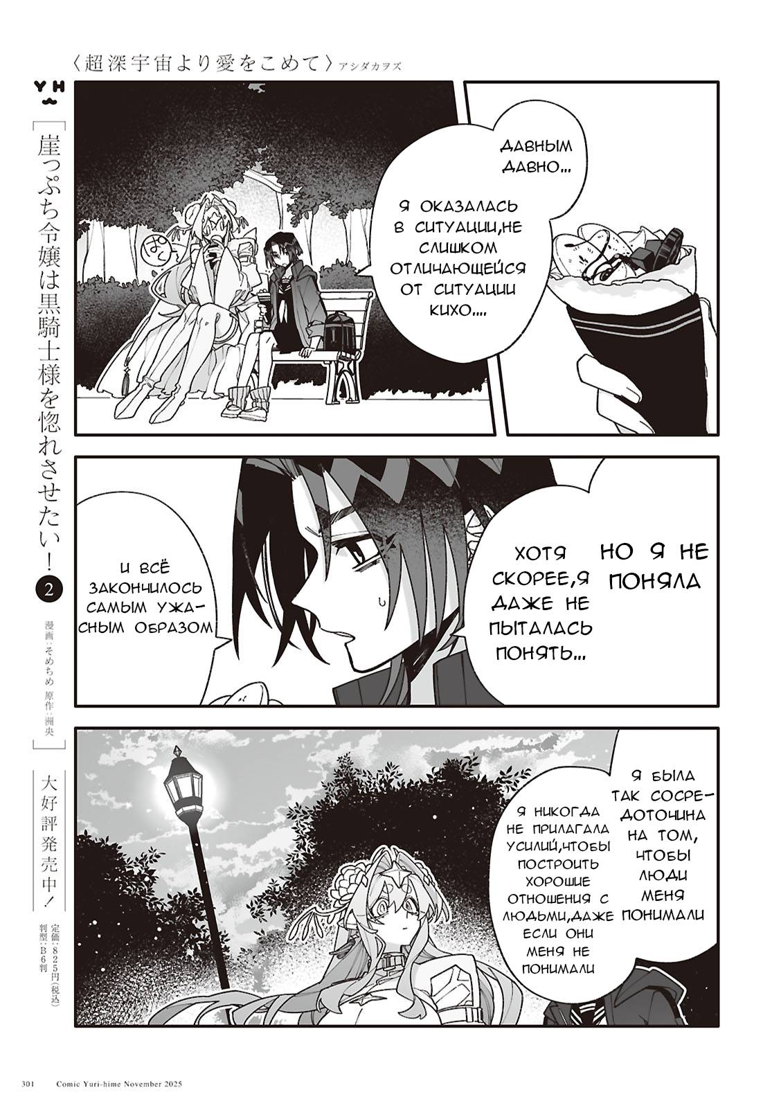 Манга Большая любовь из сверхдальнего космоса - Глава 7 Страница 25
