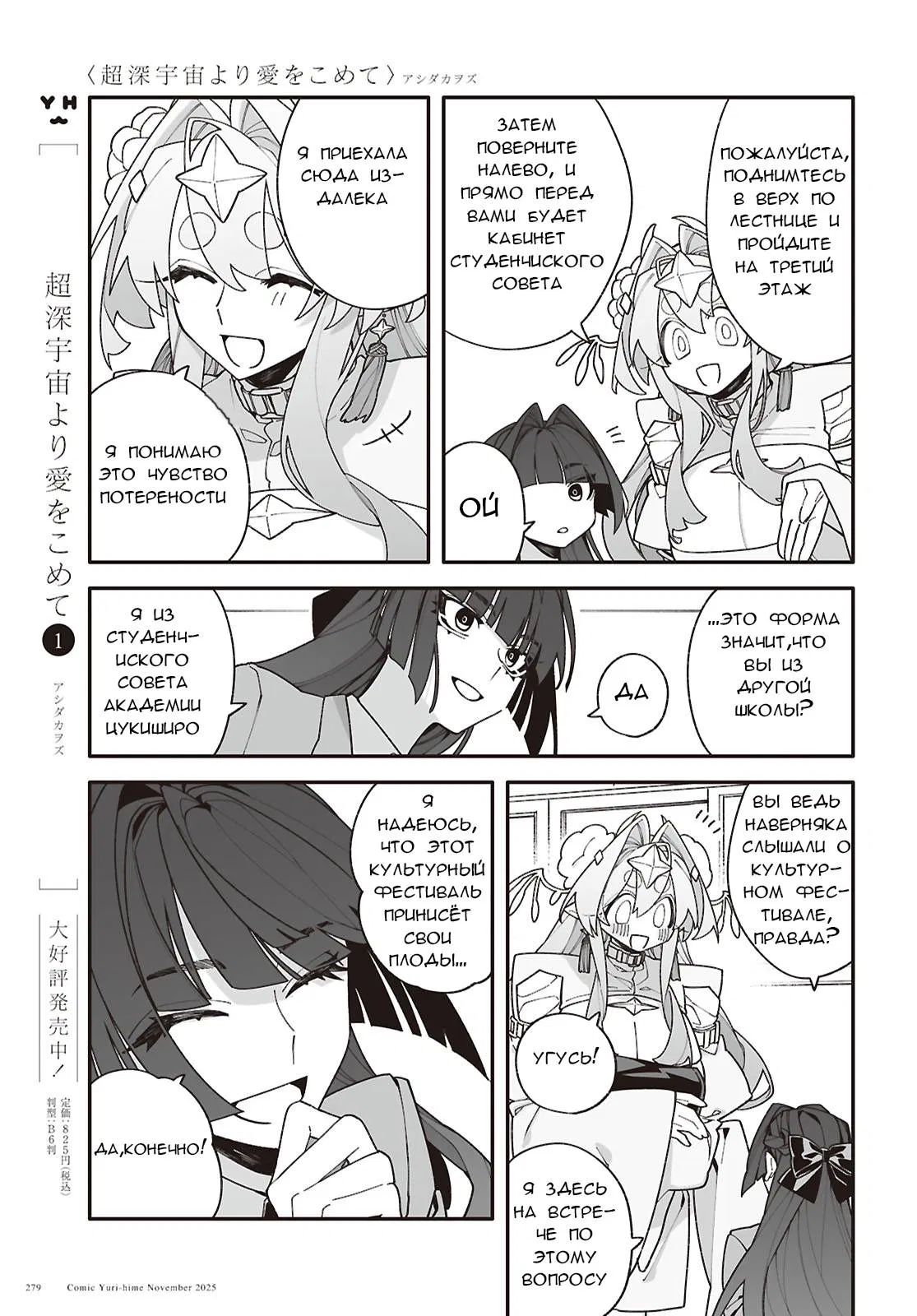 Манга Большая любовь из сверхдальнего космоса - Глава 7 Страница 3
