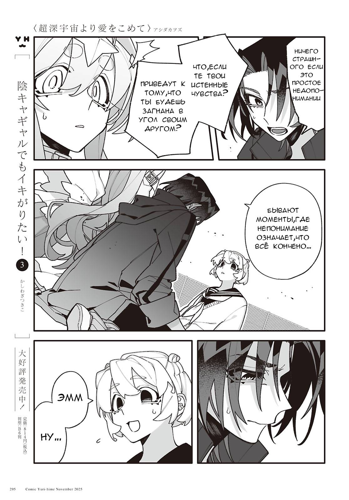 Манга Большая любовь из сверхдальнего космоса - Глава 7 Страница 19