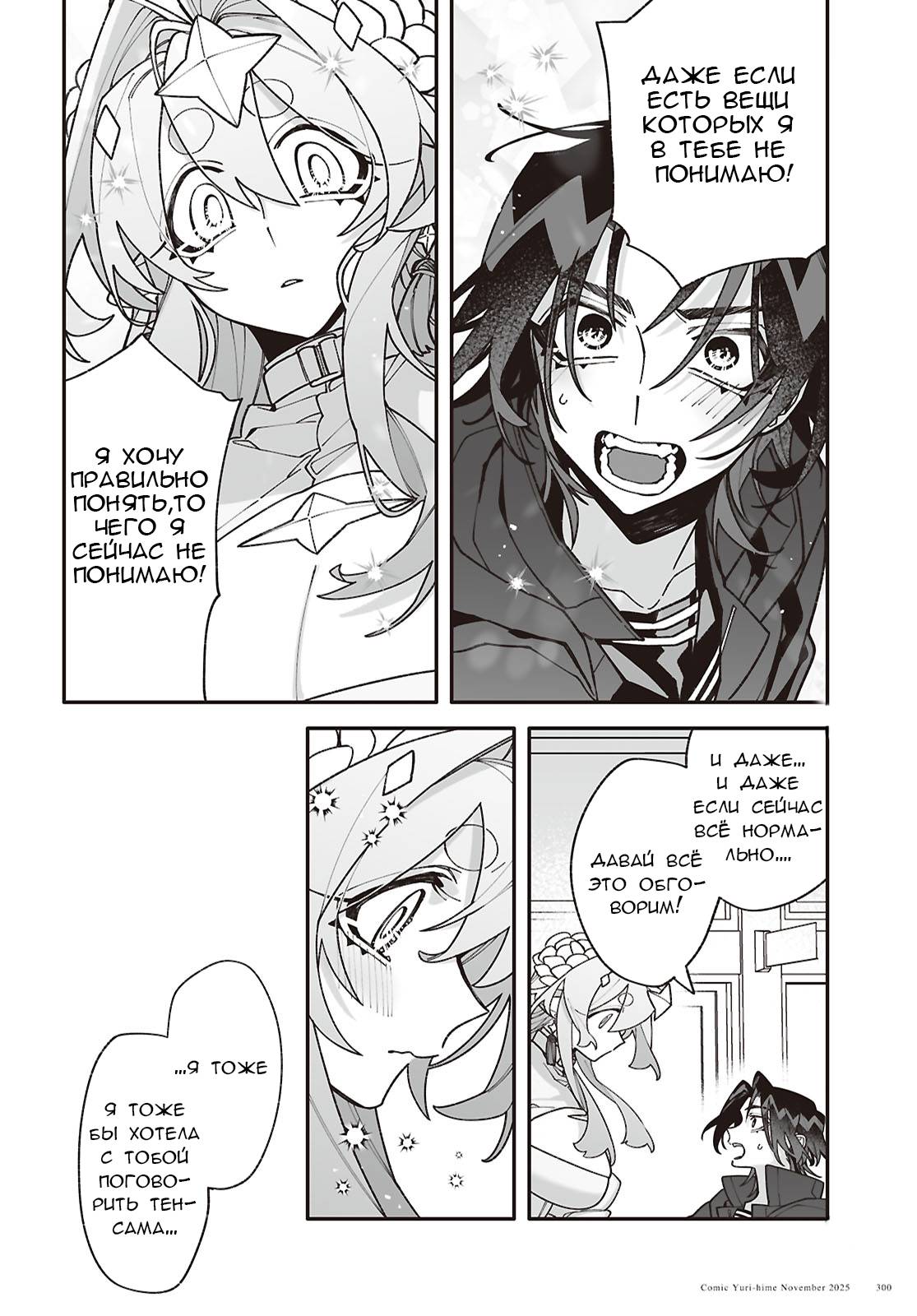 Манга Большая любовь из сверхдальнего космоса - Глава 7 Страница 24