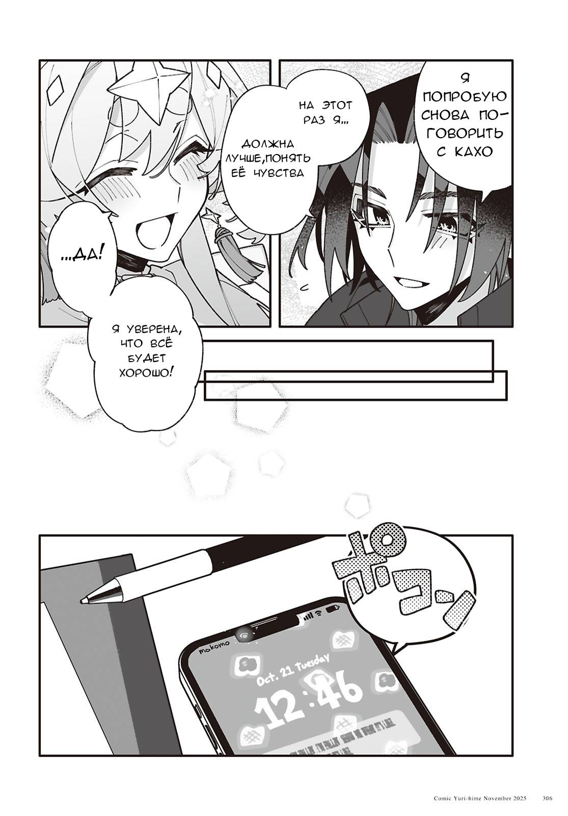 Манга Большая любовь из сверхдальнего космоса - Глава 7 Страница 30