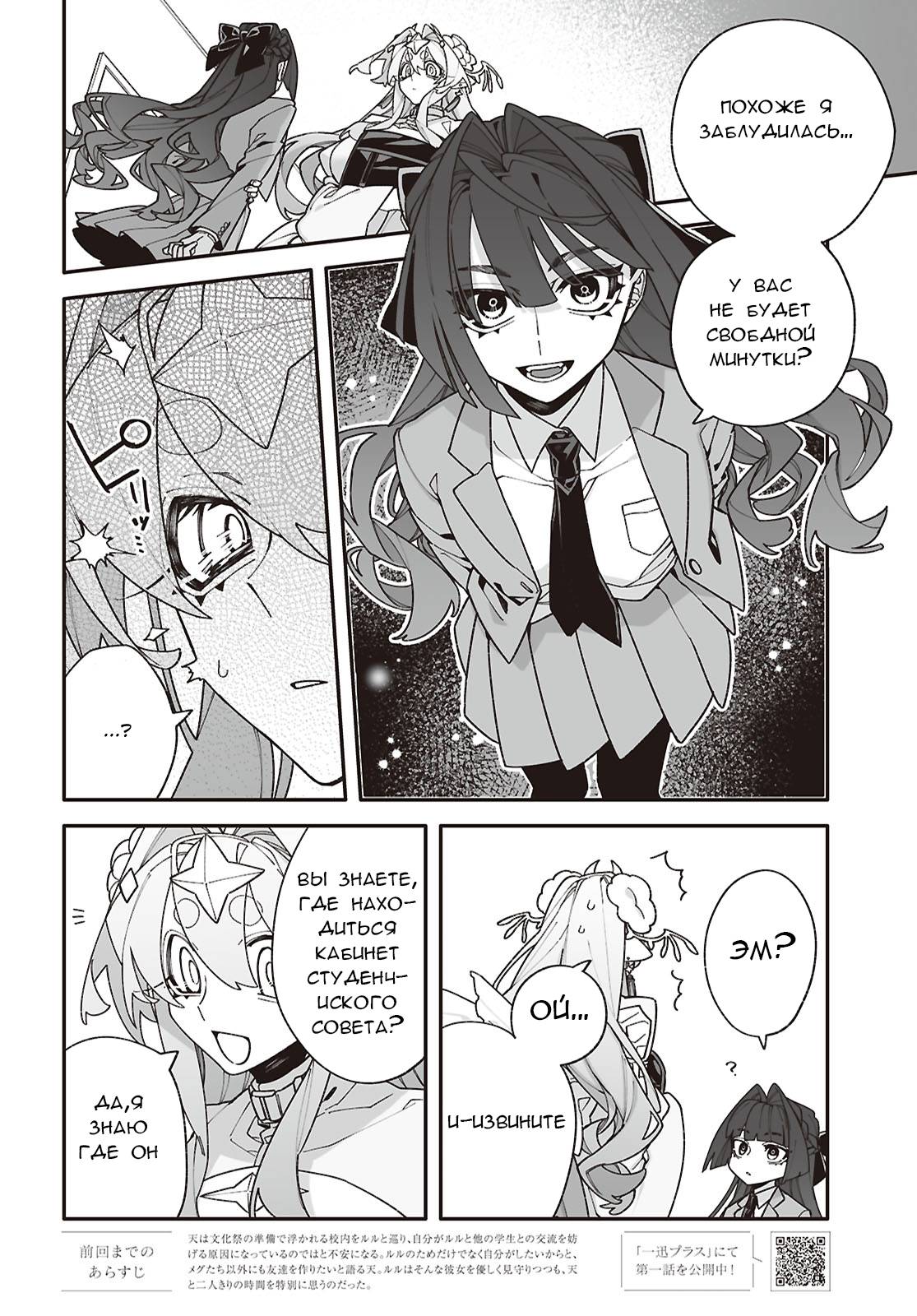 Манга Большая любовь из сверхдальнего космоса - Глава 7 Страница 2