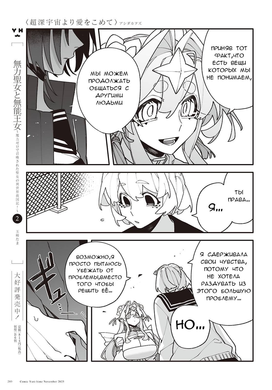 Манга Большая любовь из сверхдальнего космоса - Глава 7 Страница 17