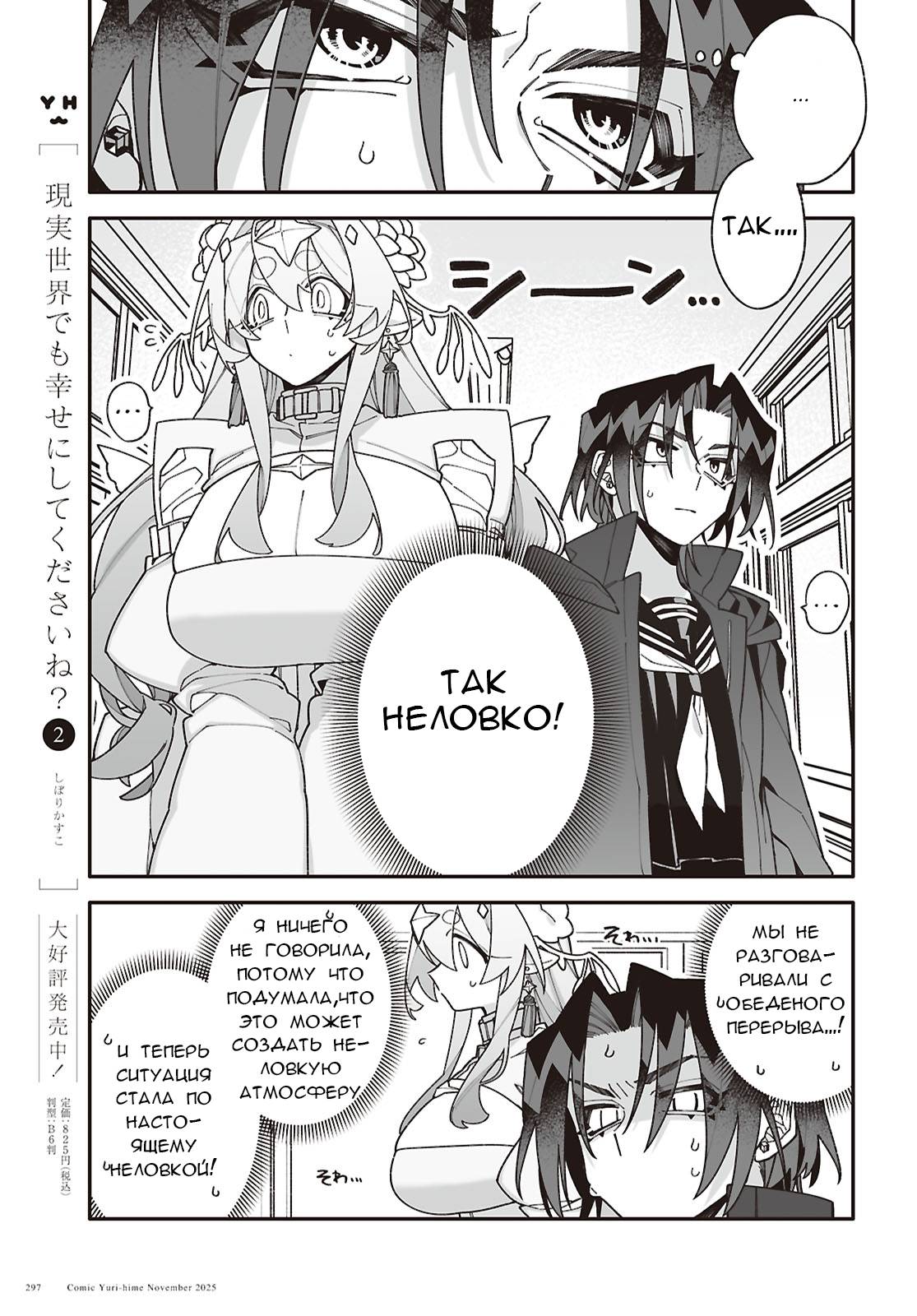 Манга Большая любовь из сверхдальнего космоса - Глава 7 Страница 21