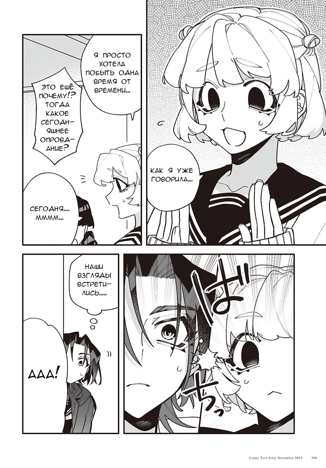 Манга Большая любовь из сверхдальнего космоса - Глава 7 Страница 10