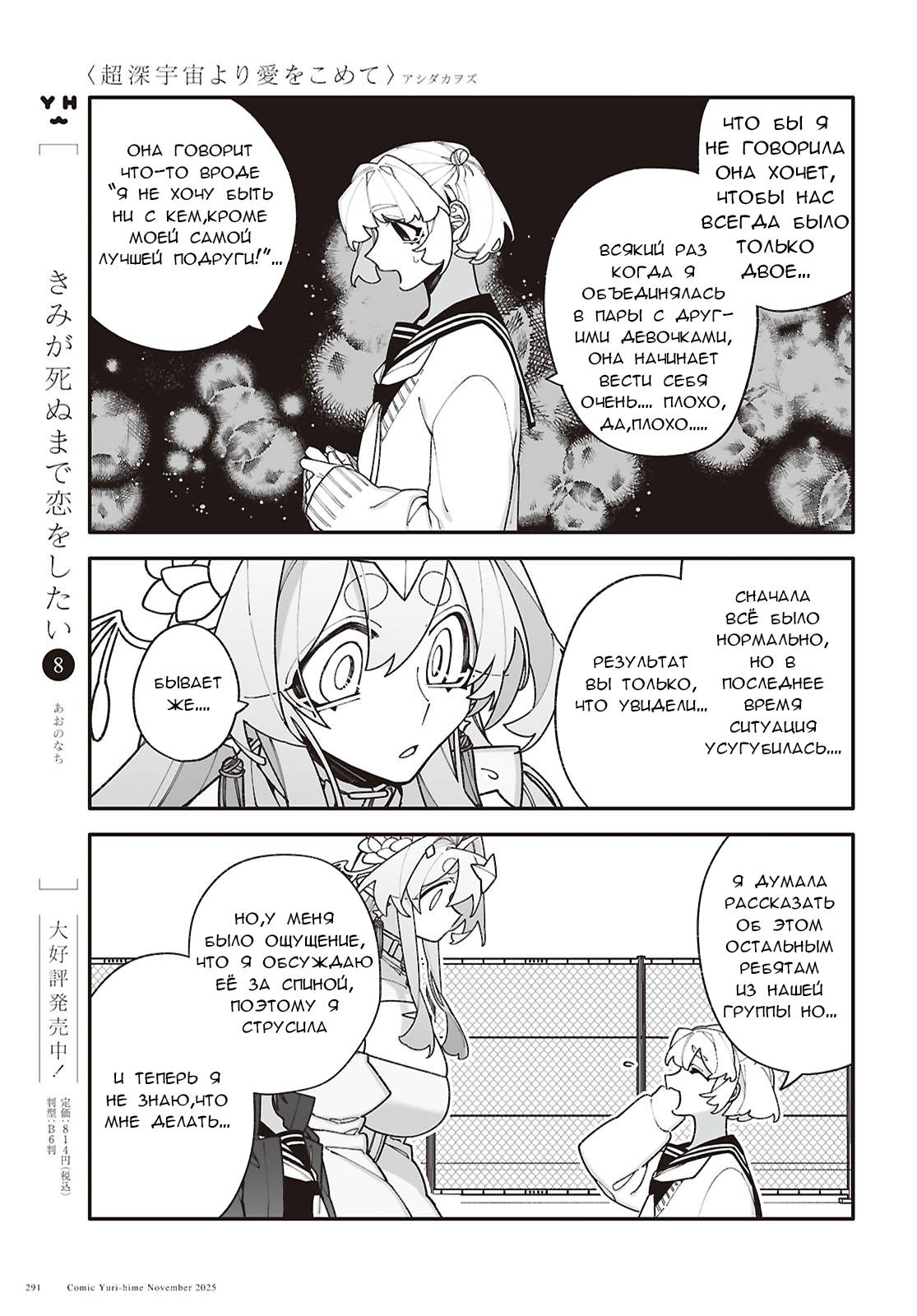 Манга Большая любовь из сверхдальнего космоса - Глава 7 Страница 15