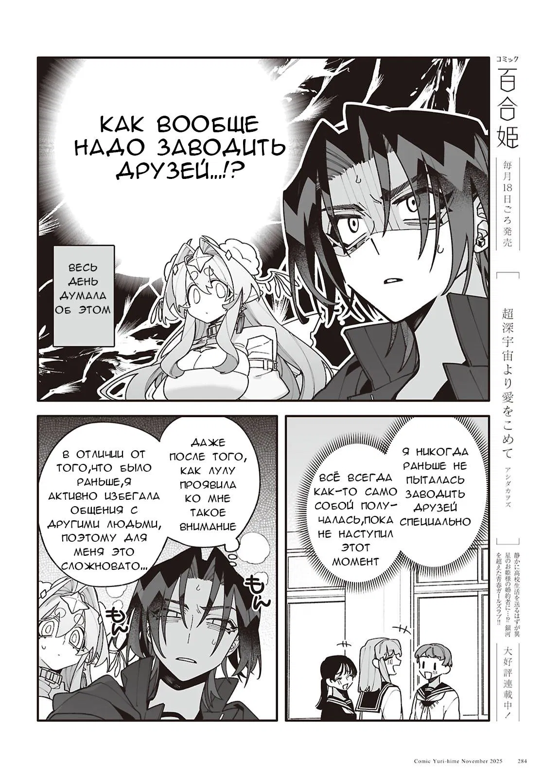 Манга Большая любовь из сверхдальнего космоса - Глава 7 Страница 8