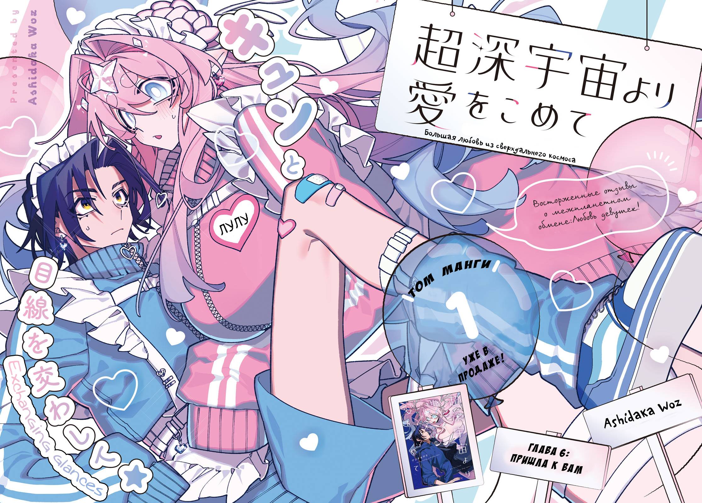 Манга Большая любовь из сверхдальнего космоса - Глава 6 Страница 2