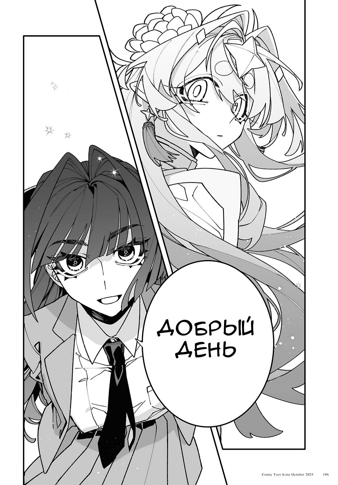 Манга Большая любовь из сверхдальнего космоса - Глава 6 Страница 28