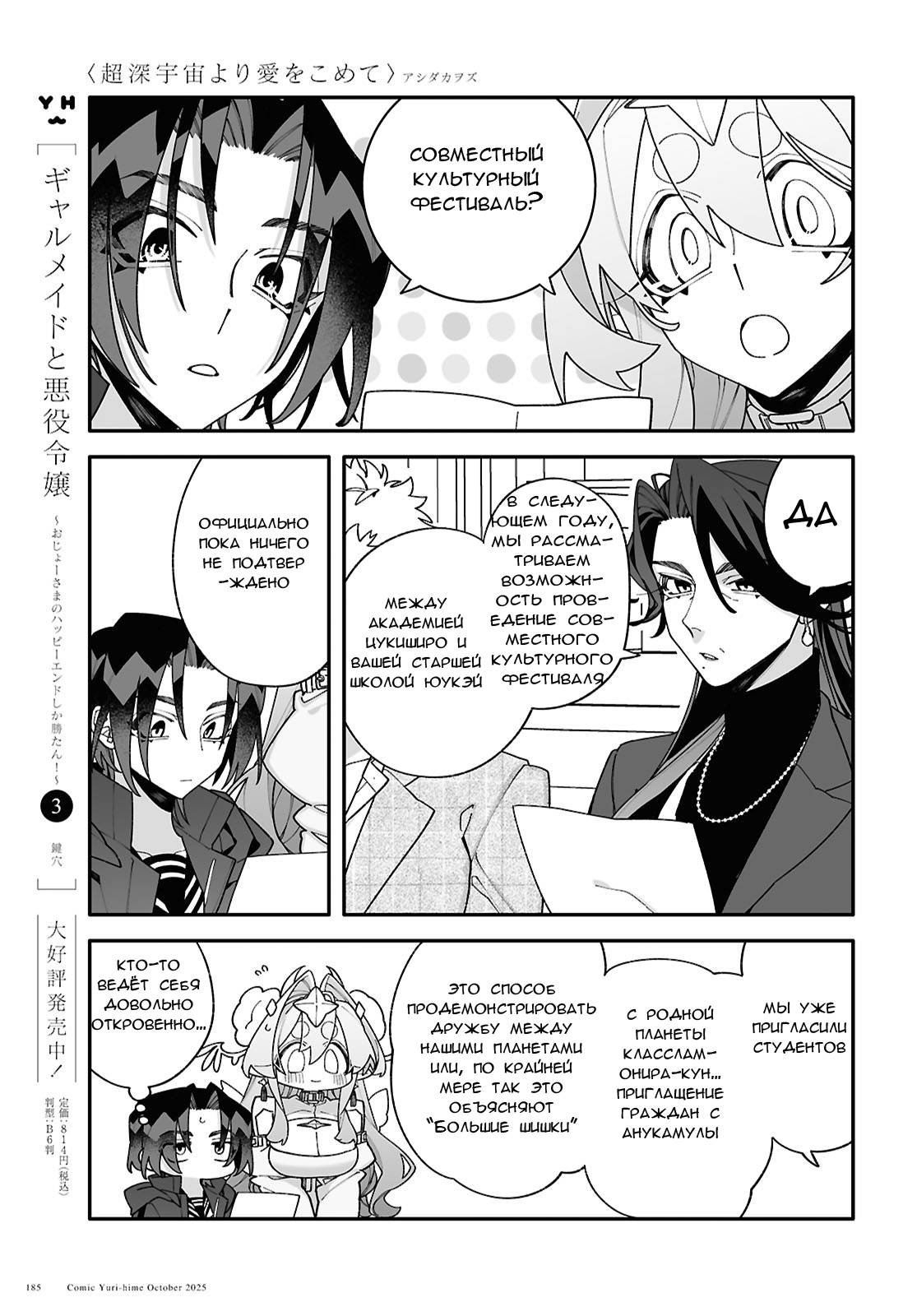 Манга Большая любовь из сверхдальнего космоса - Глава 6 Страница 17