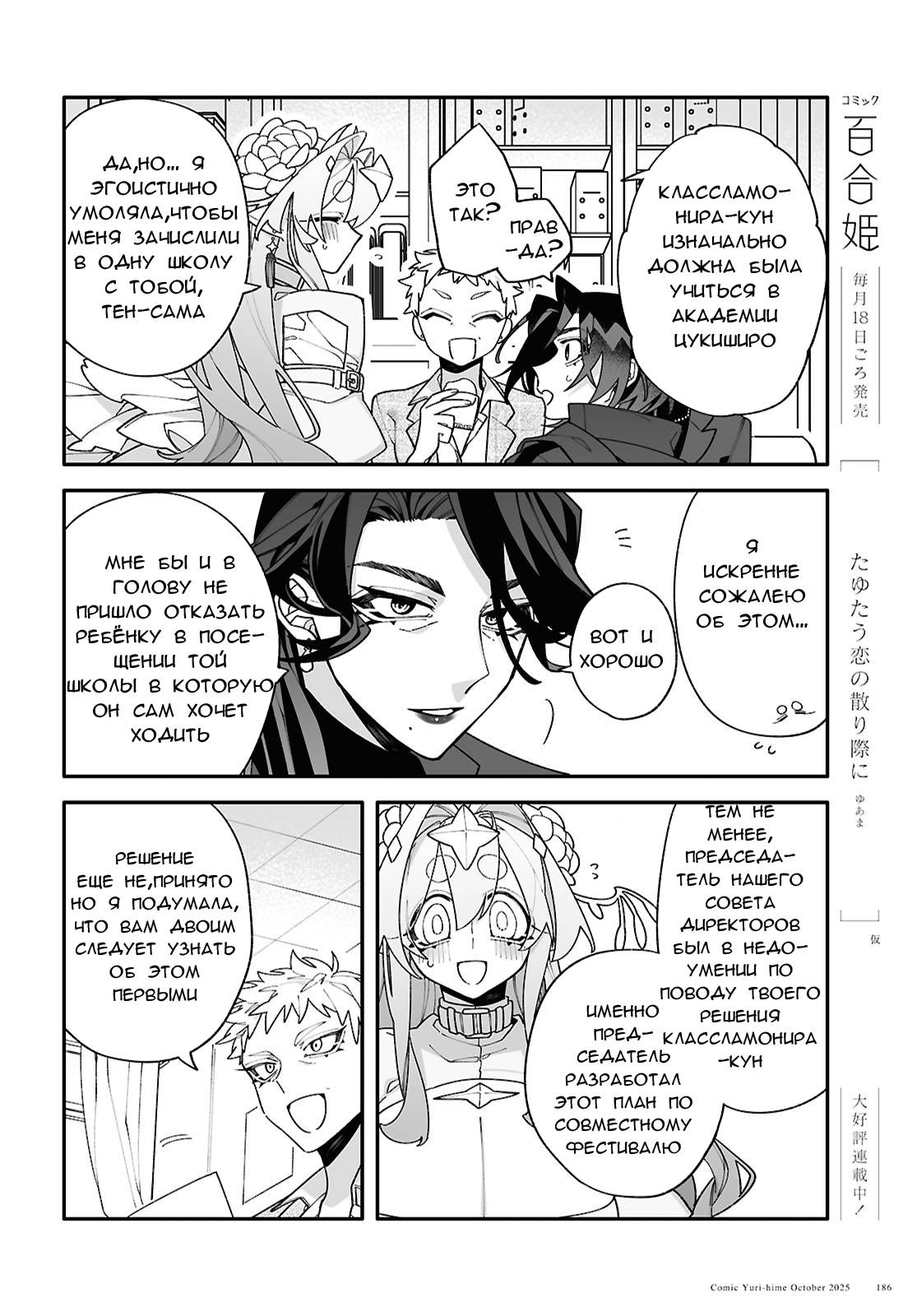 Манга Большая любовь из сверхдальнего космоса - Глава 6 Страница 18