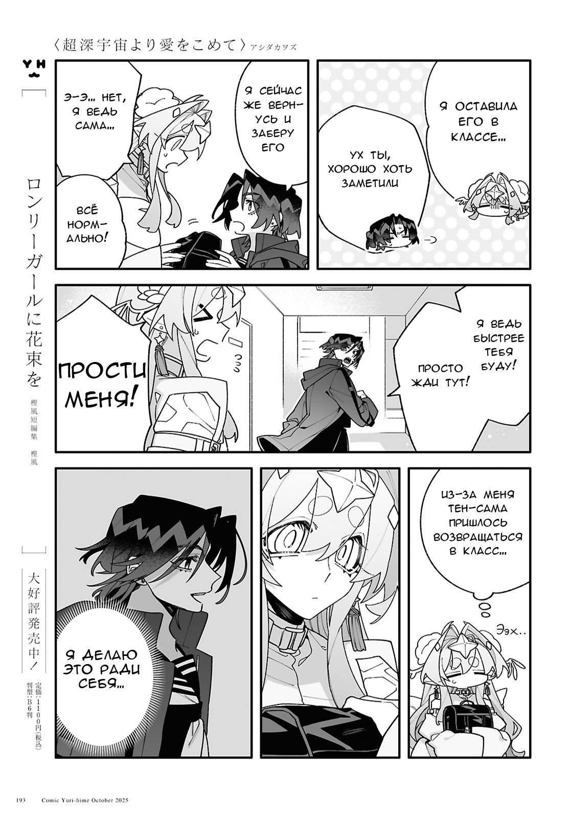 Манга Большая любовь из сверхдальнего космоса - Глава 6 Страница 25