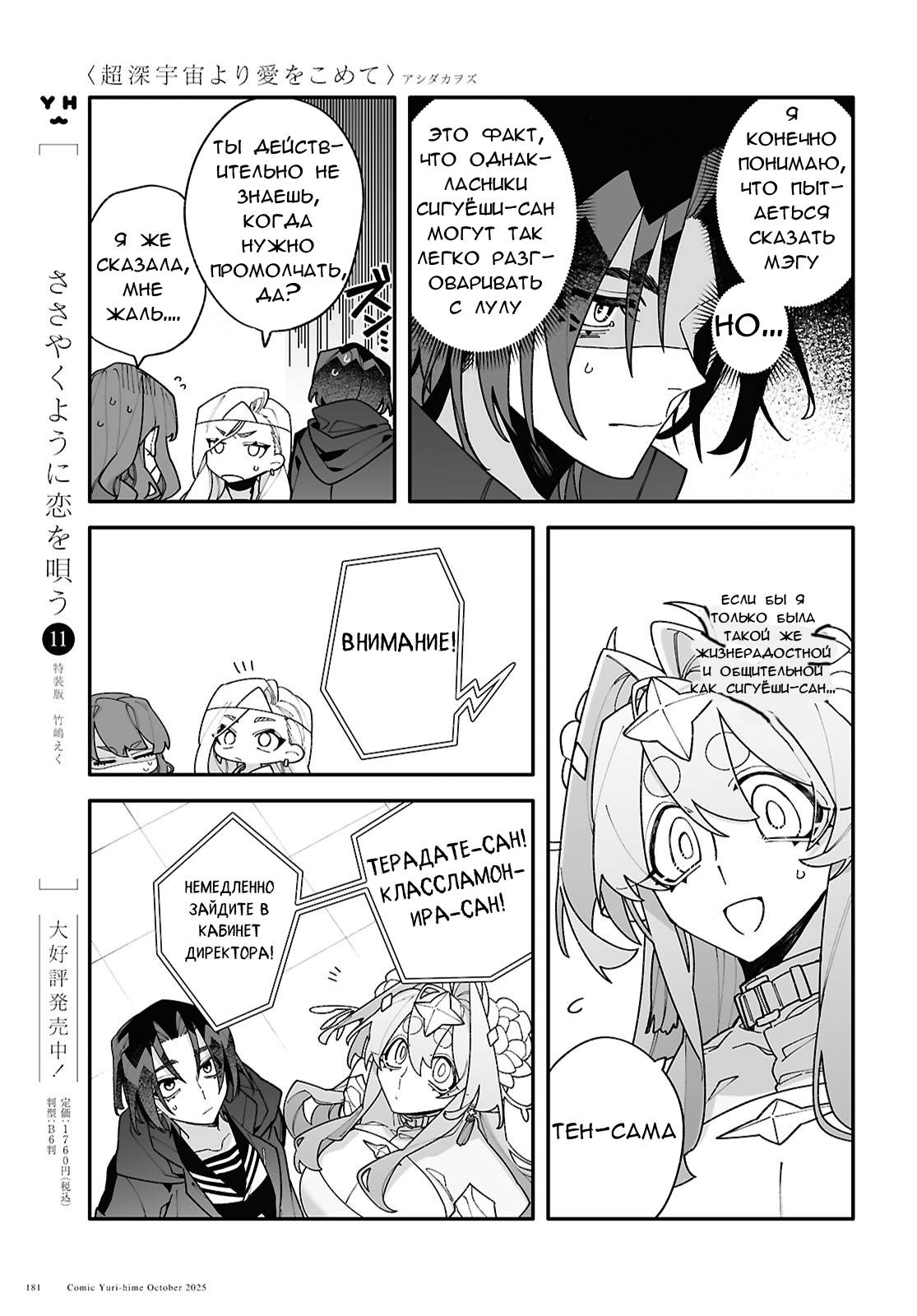 Манга Большая любовь из сверхдальнего космоса - Глава 6 Страница 13