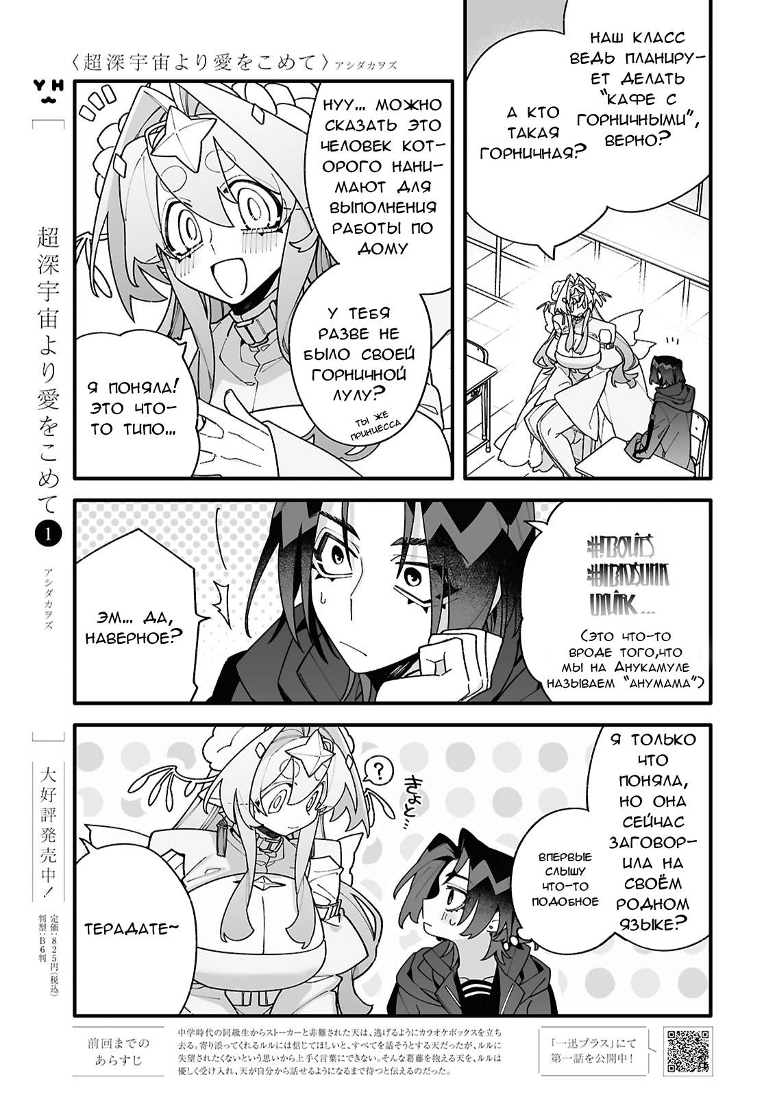 Манга Большая любовь из сверхдальнего космоса - Глава 6 Страница 3