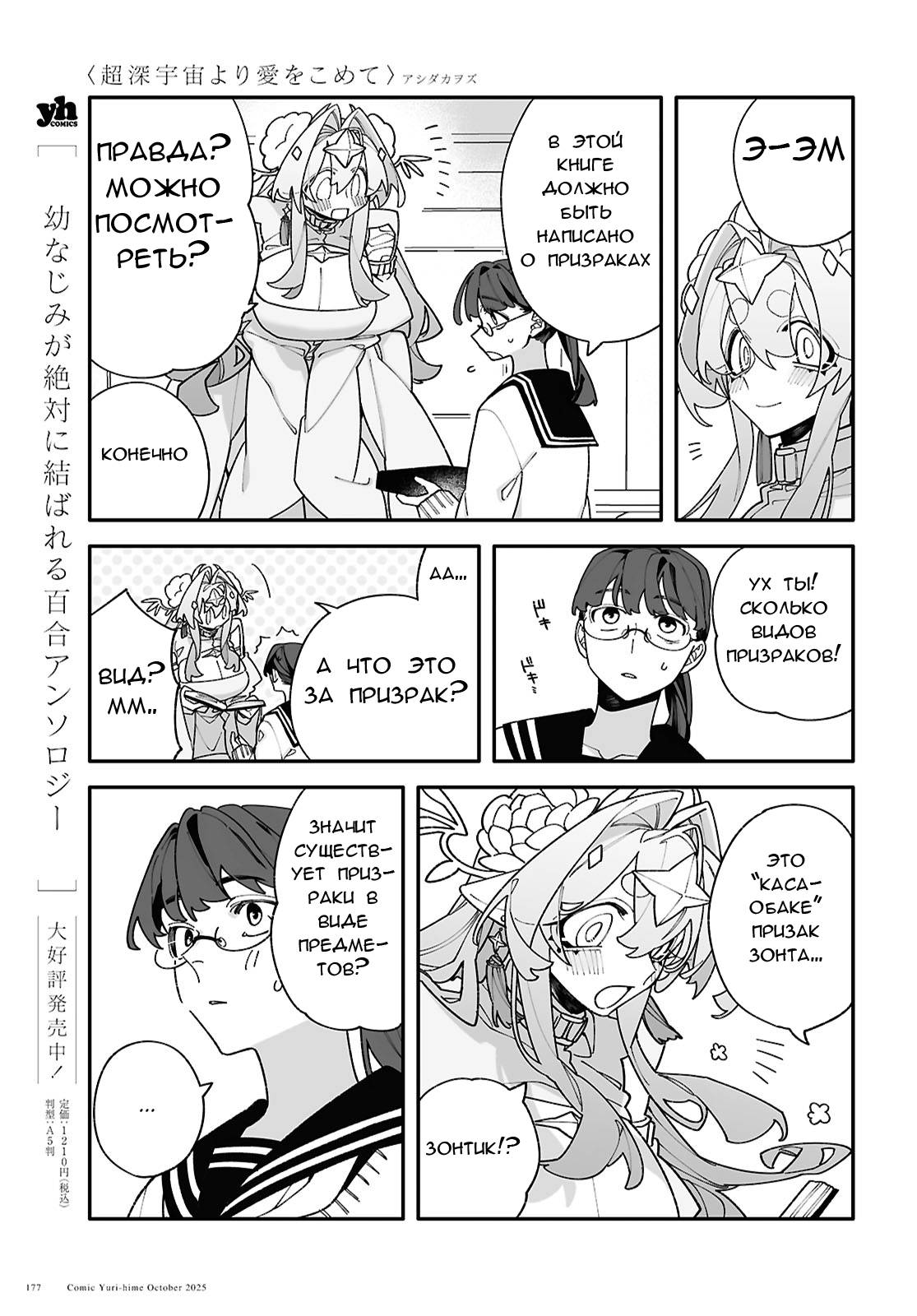 Манга Большая любовь из сверхдальнего космоса - Глава 6 Страница 9