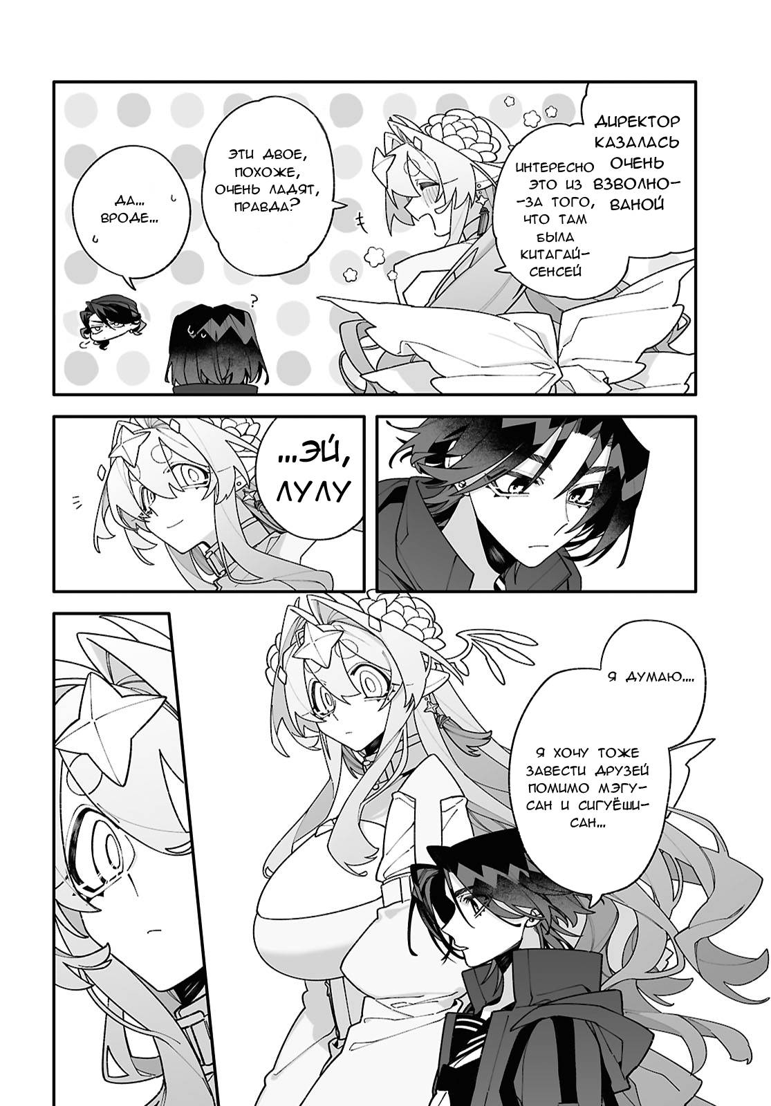 Манга Большая любовь из сверхдальнего космоса - Глава 6 Страница 20