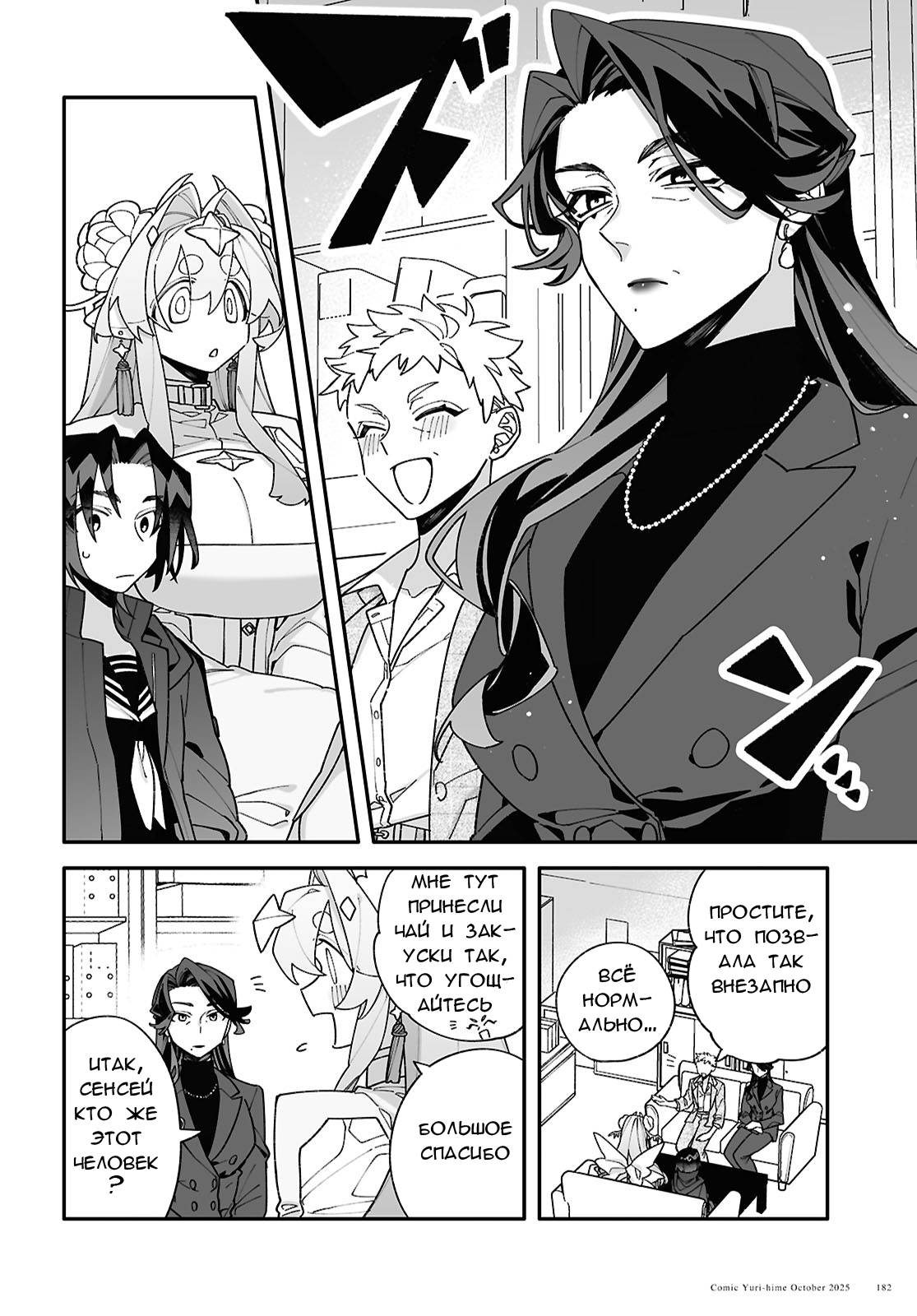 Манга Большая любовь из сверхдальнего космоса - Глава 6 Страница 14