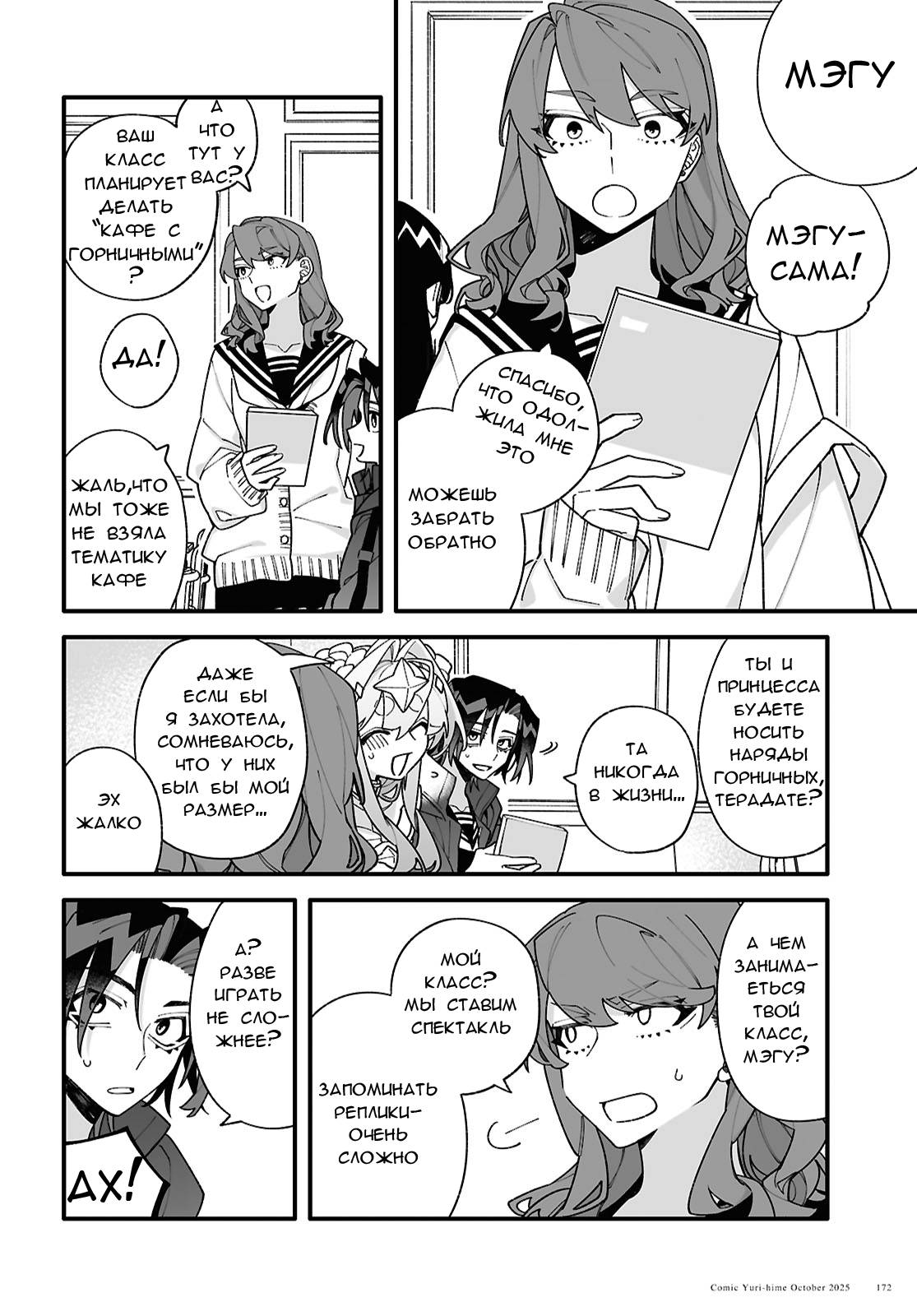 Манга Большая любовь из сверхдальнего космоса - Глава 6 Страница 4