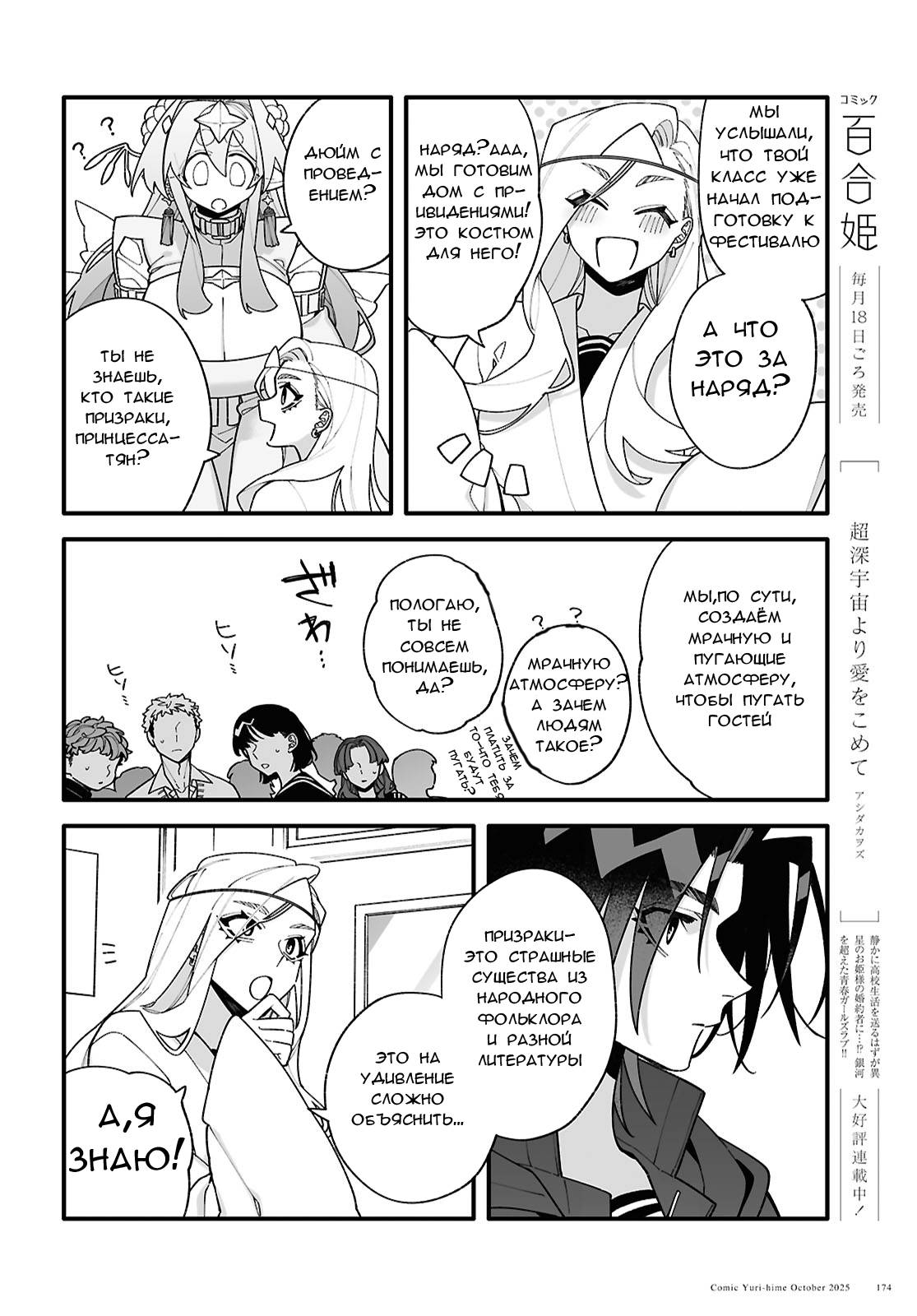 Манга Большая любовь из сверхдальнего космоса - Глава 6 Страница 6