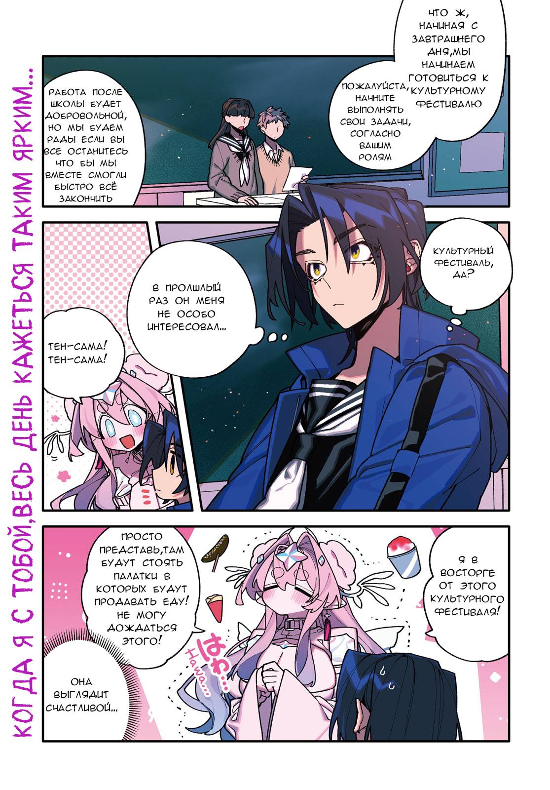 Манга Большая любовь из сверхдальнего космоса - Глава 6 Страница 1