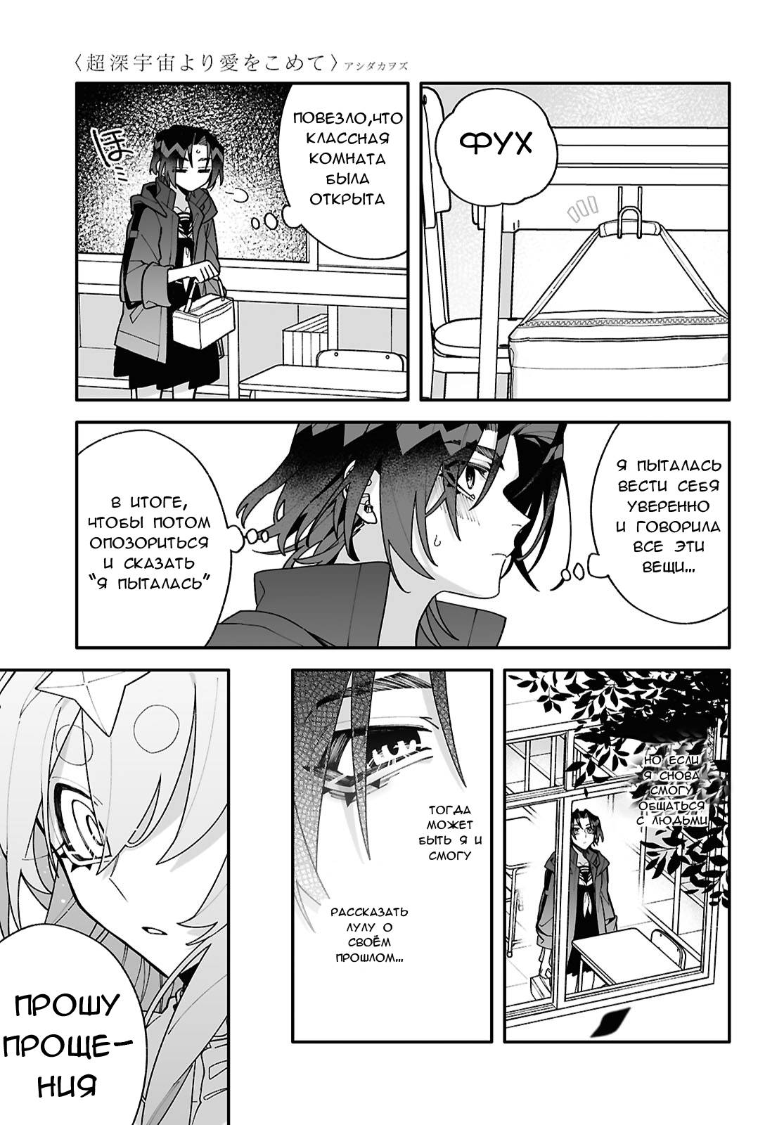 Манга Большая любовь из сверхдальнего космоса - Глава 6 Страница 29