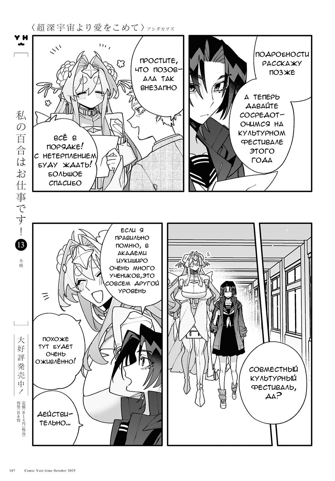 Манга Большая любовь из сверхдальнего космоса - Глава 6 Страница 19