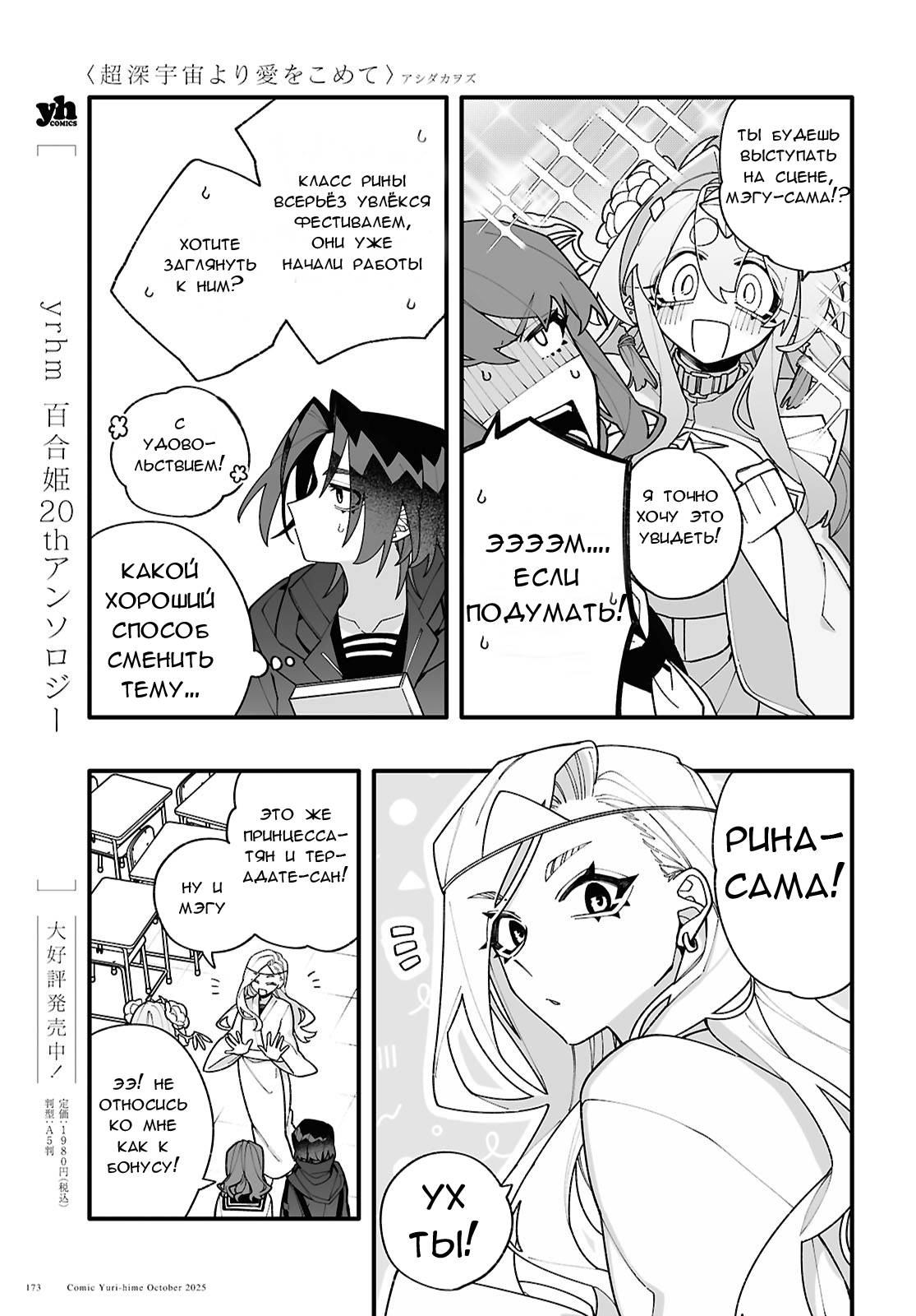 Манга Большая любовь из сверхдальнего космоса - Глава 6 Страница 5