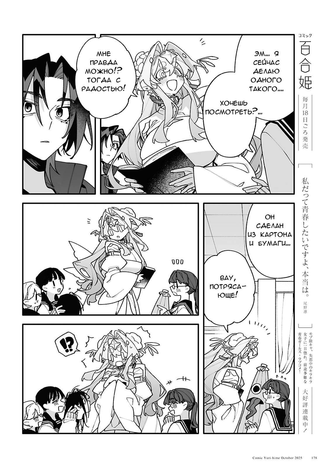 Манга Большая любовь из сверхдальнего космоса - Глава 6 Страница 10